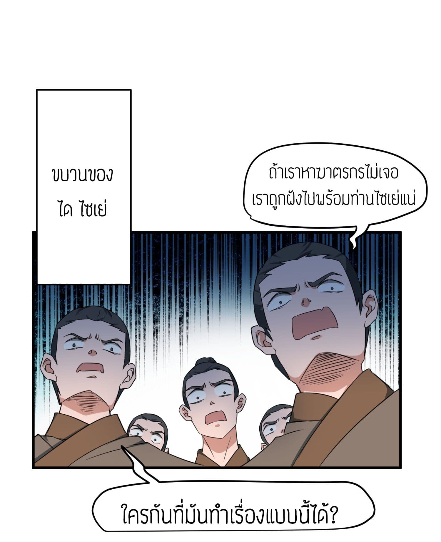 Super Warrior in Another World ทหารเซียนไปหาเมียที่ต่างโลก page 28
