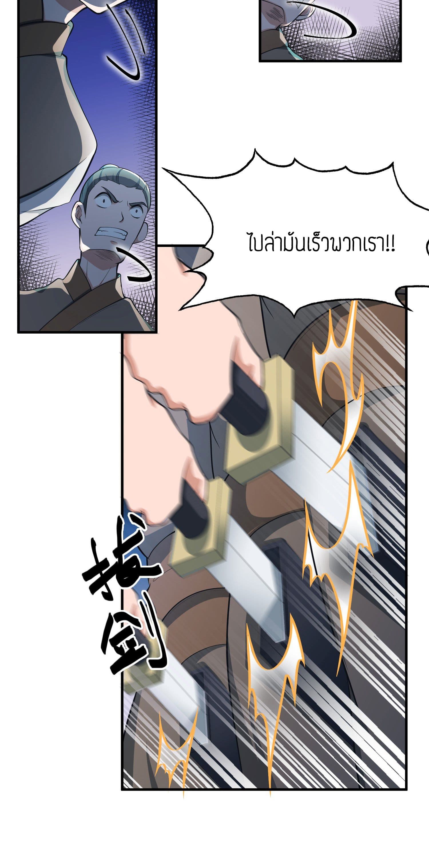 Super Warrior in Another World ทหารเซียนไปหาเมียที่ต่างโลก page 30