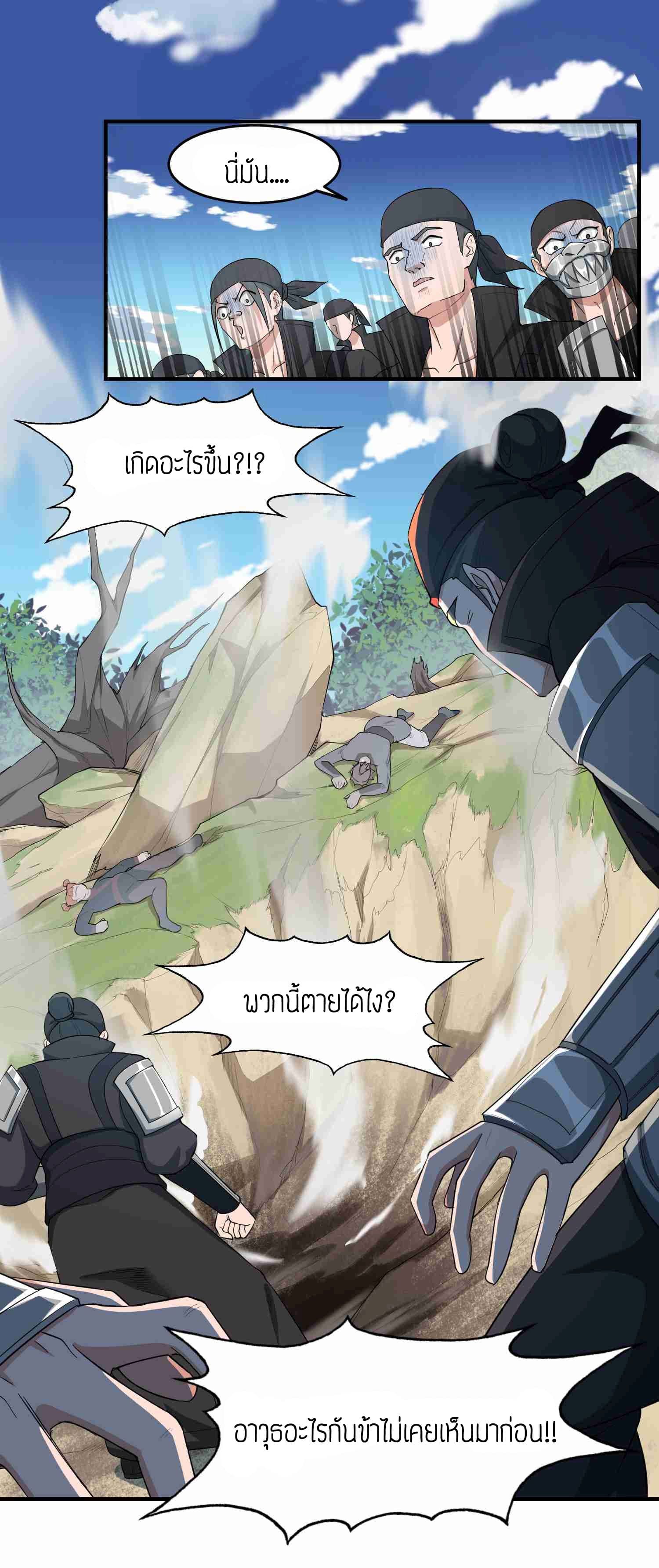 Super Warrior in Another World ทหารเซียนไปหาเมียที่ต่างโลก page 2
