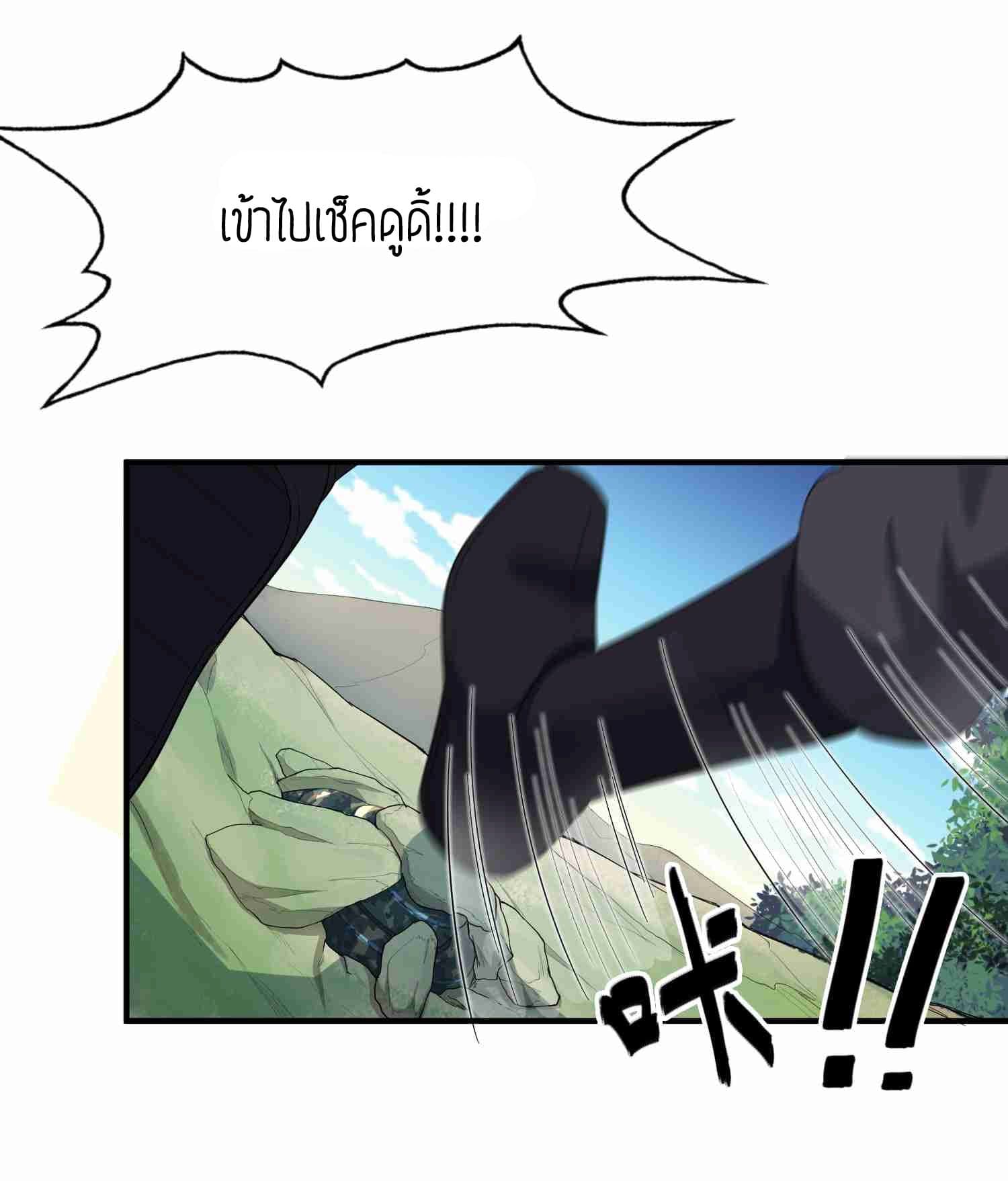 Super Warrior in Another World ทหารเซียนไปหาเมียที่ต่างโลก page 3