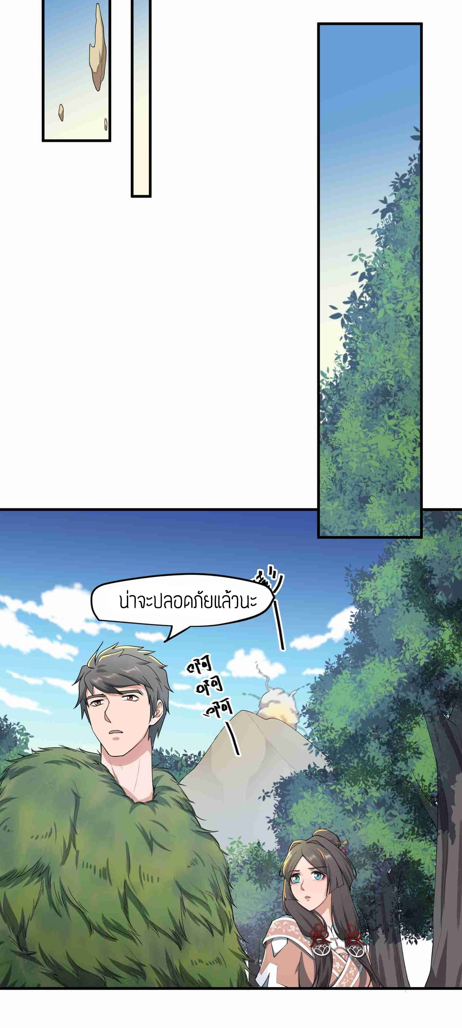 Super Warrior in Another World ทหารเซียนไปหาเมียที่ต่างโลก page 5
