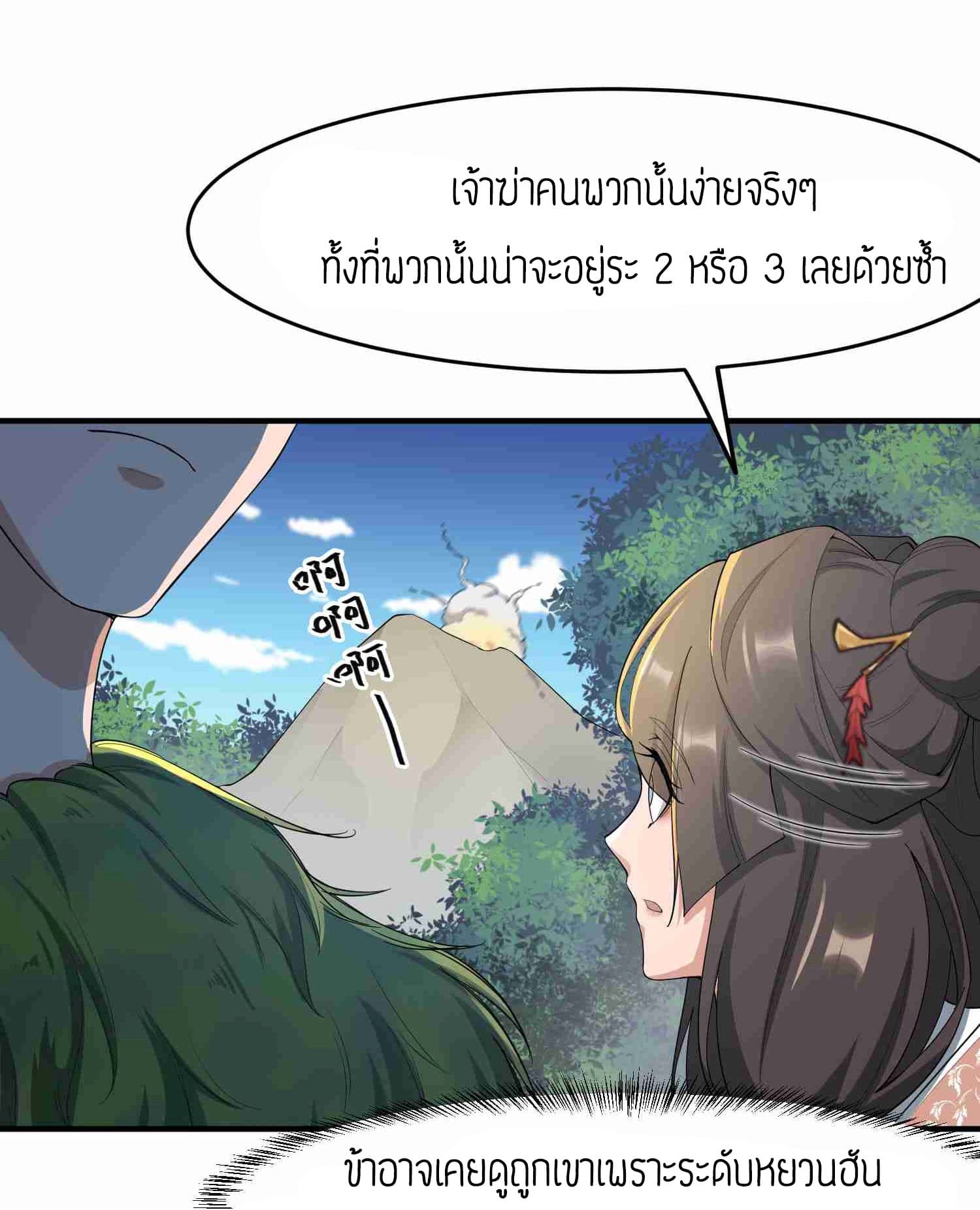 Super Warrior in Another World ทหารเซียนไปหาเมียที่ต่างโลก page 6