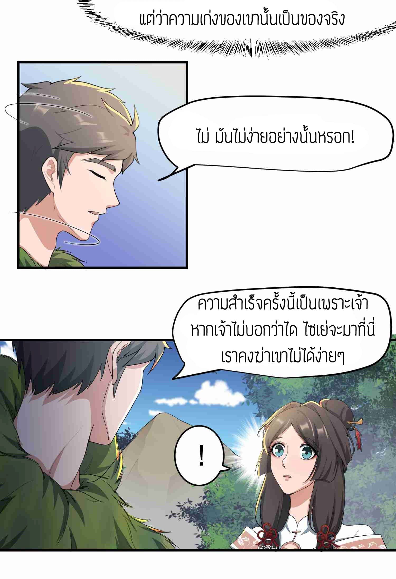 Super Warrior in Another World ทหารเซียนไปหาเมียที่ต่างโลก page 7