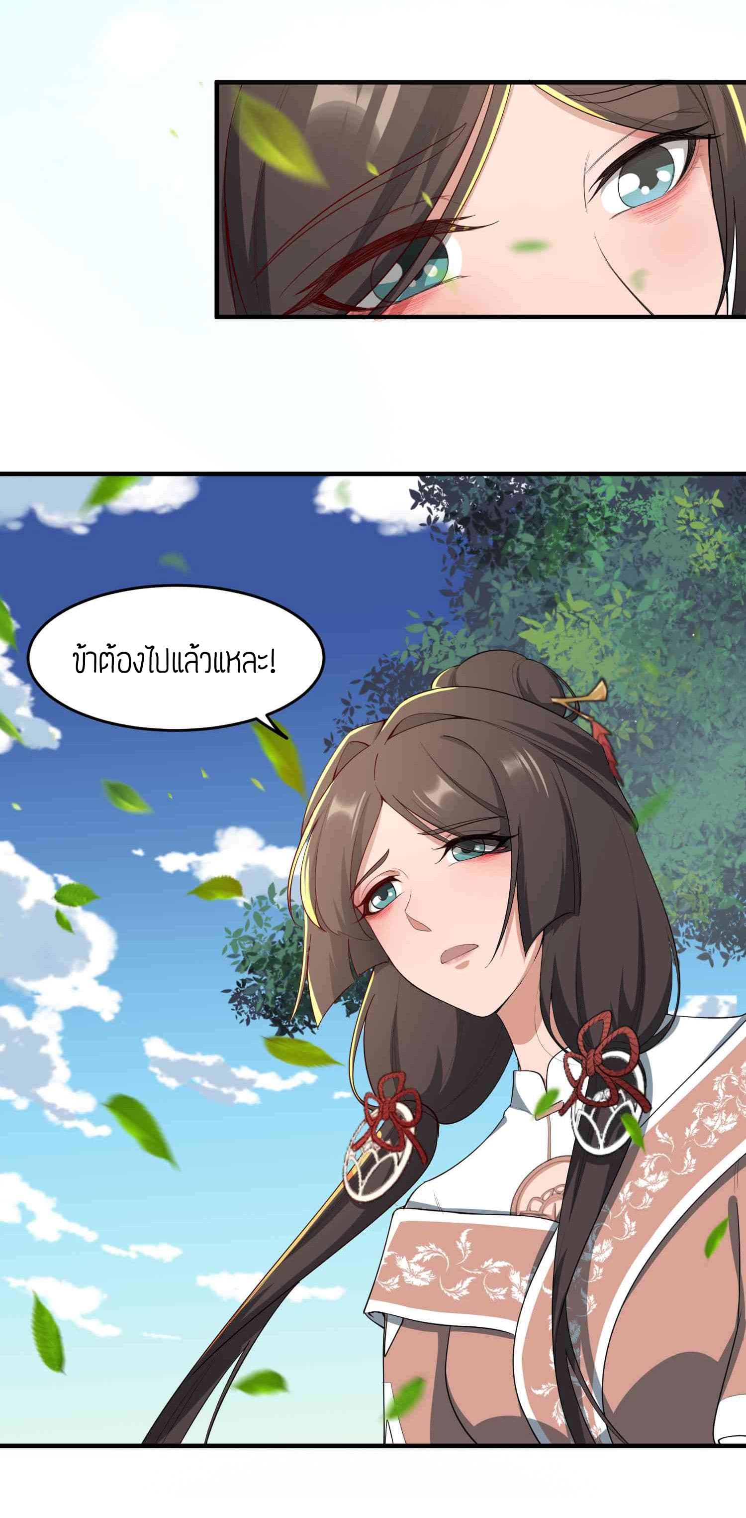 Super Warrior in Another World ทหารเซียนไปหาเมียที่ต่างโลก page 10