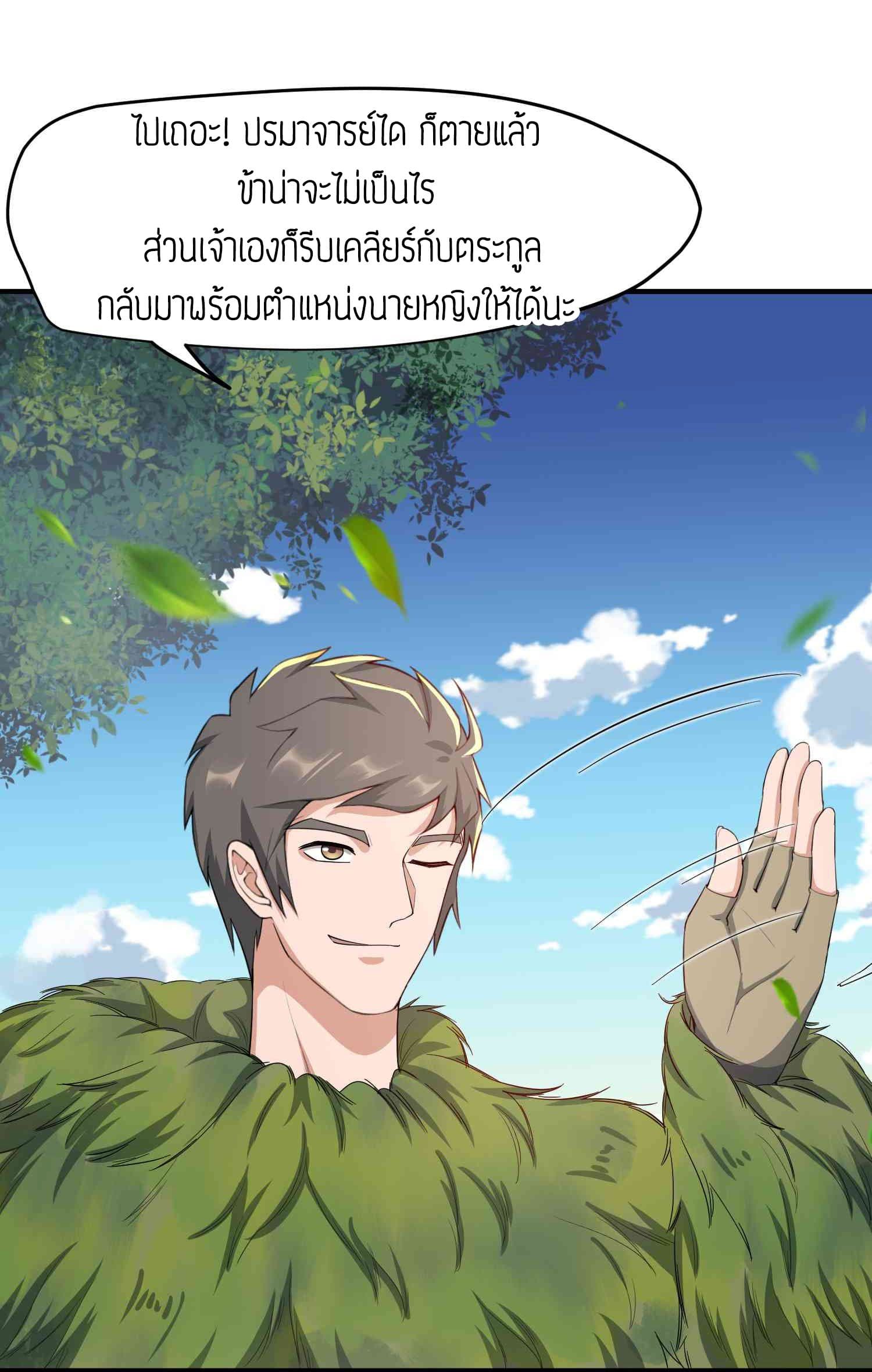 Super Warrior in Another World ทหารเซียนไปหาเมียที่ต่างโลก page 11