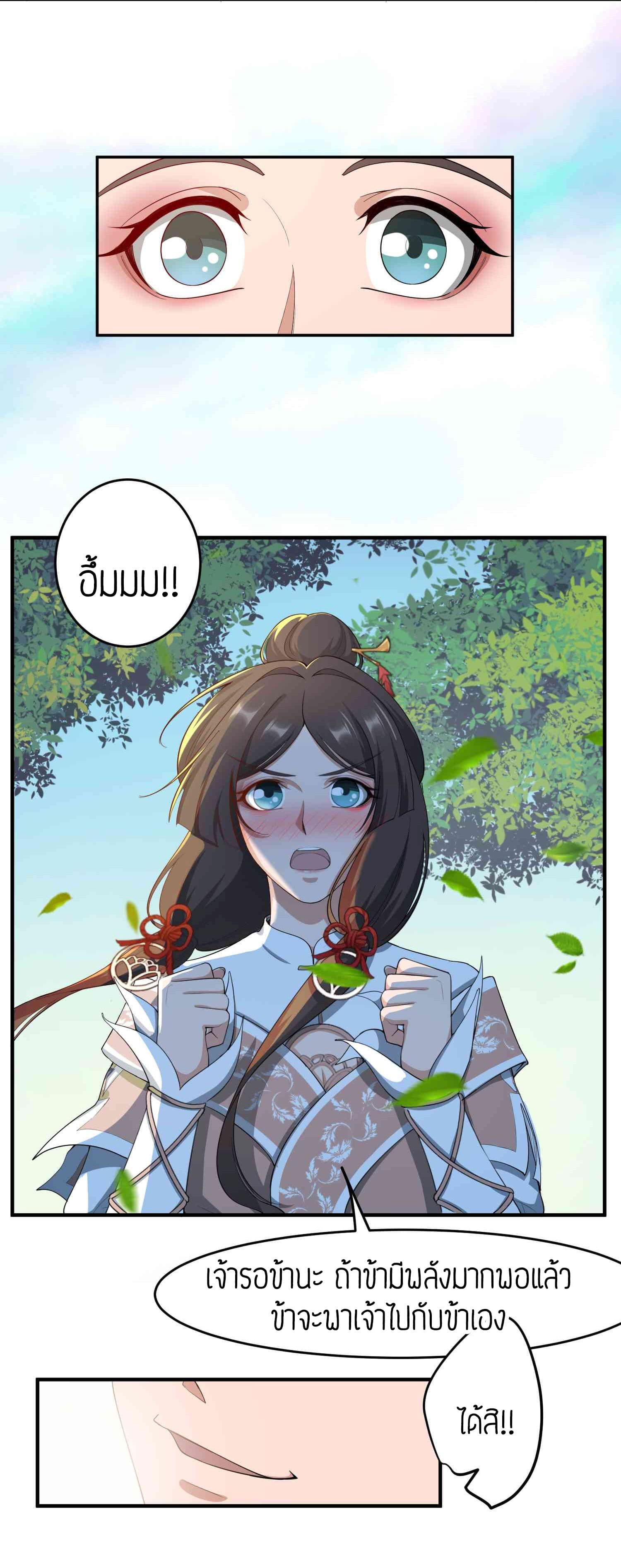 Super Warrior in Another World ทหารเซียนไปหาเมียที่ต่างโลก page 12