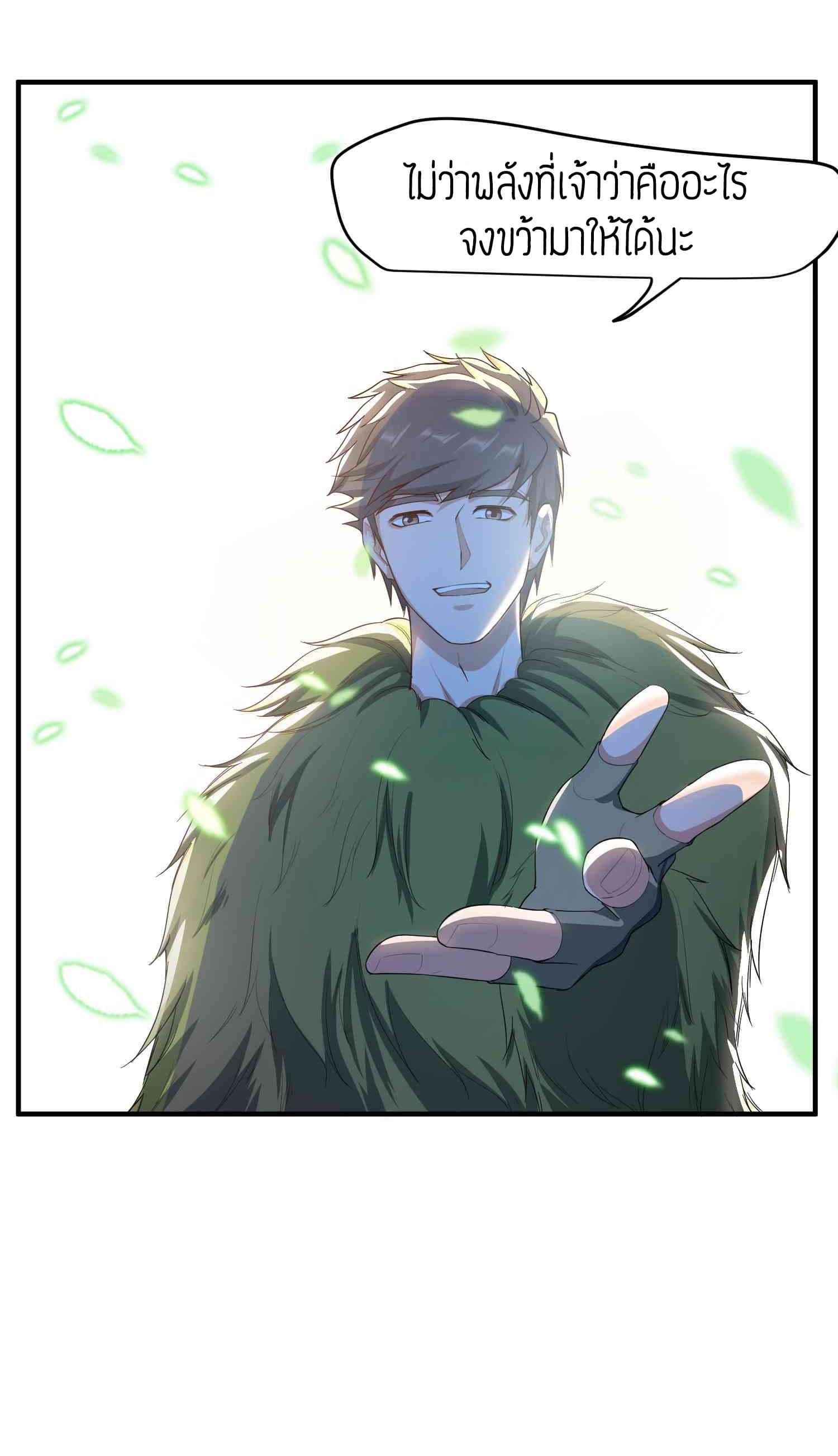 Super Warrior in Another World ทหารเซียนไปหาเมียที่ต่างโลก page 13