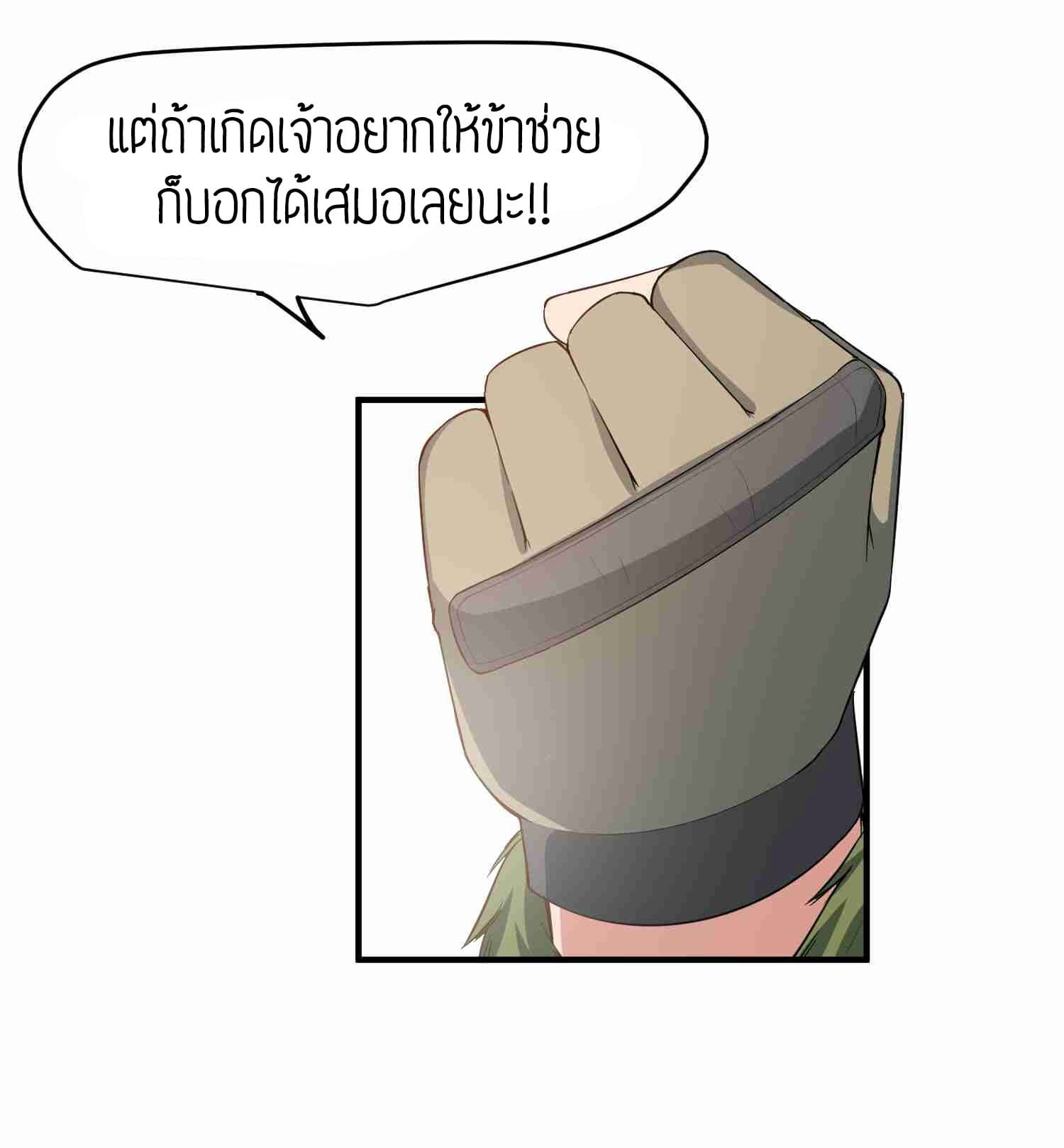 Super Warrior in Another World ทหารเซียนไปหาเมียที่ต่างโลก page 14