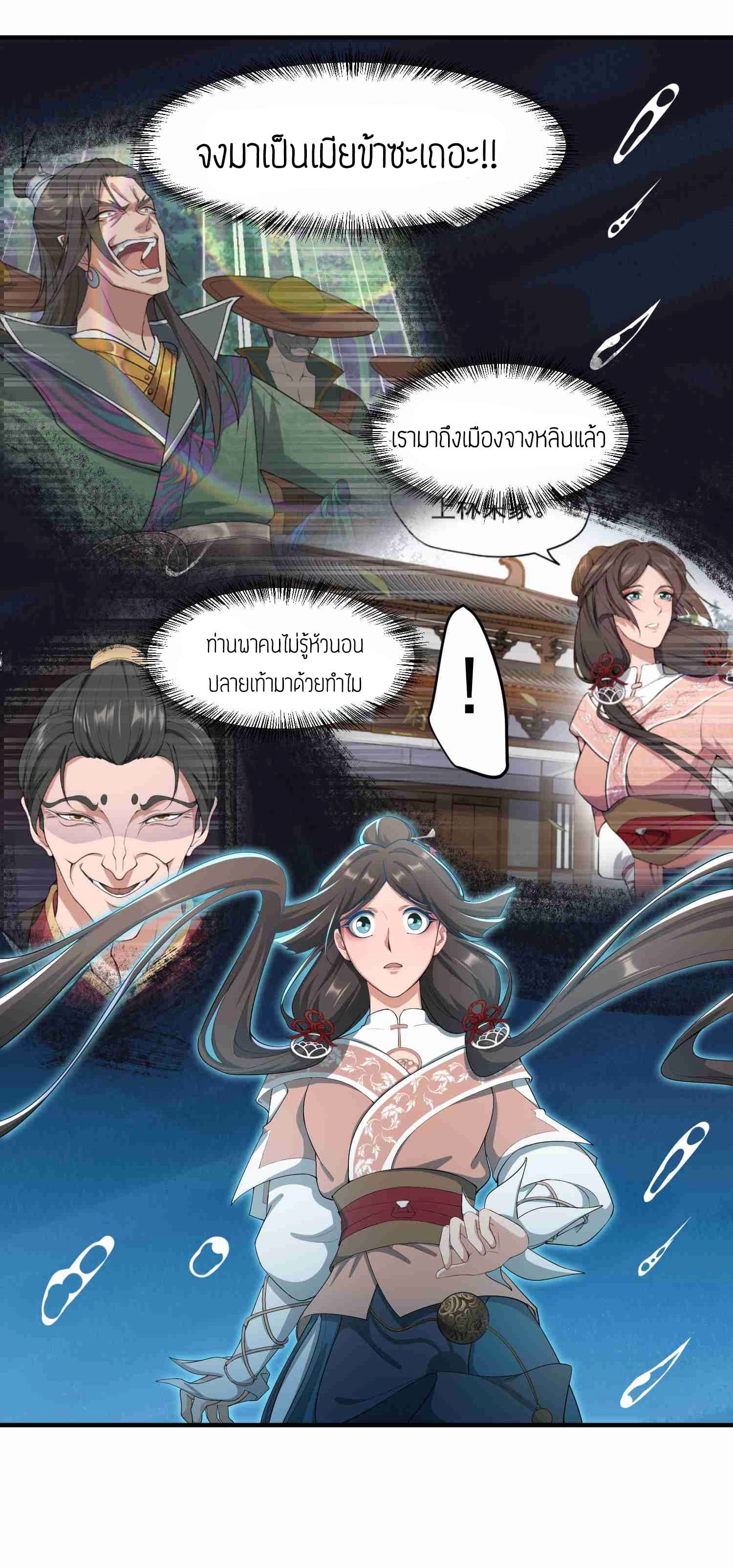 Super Warrior in Another World ทหารเซียนไปหาเมียที่ต่างโลก page 15