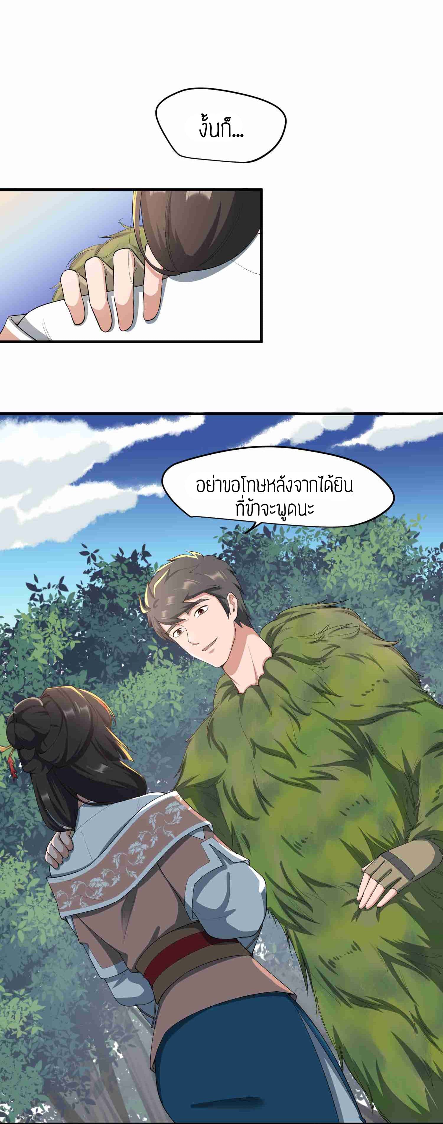 Super Warrior in Another World ทหารเซียนไปหาเมียที่ต่างโลก page 16