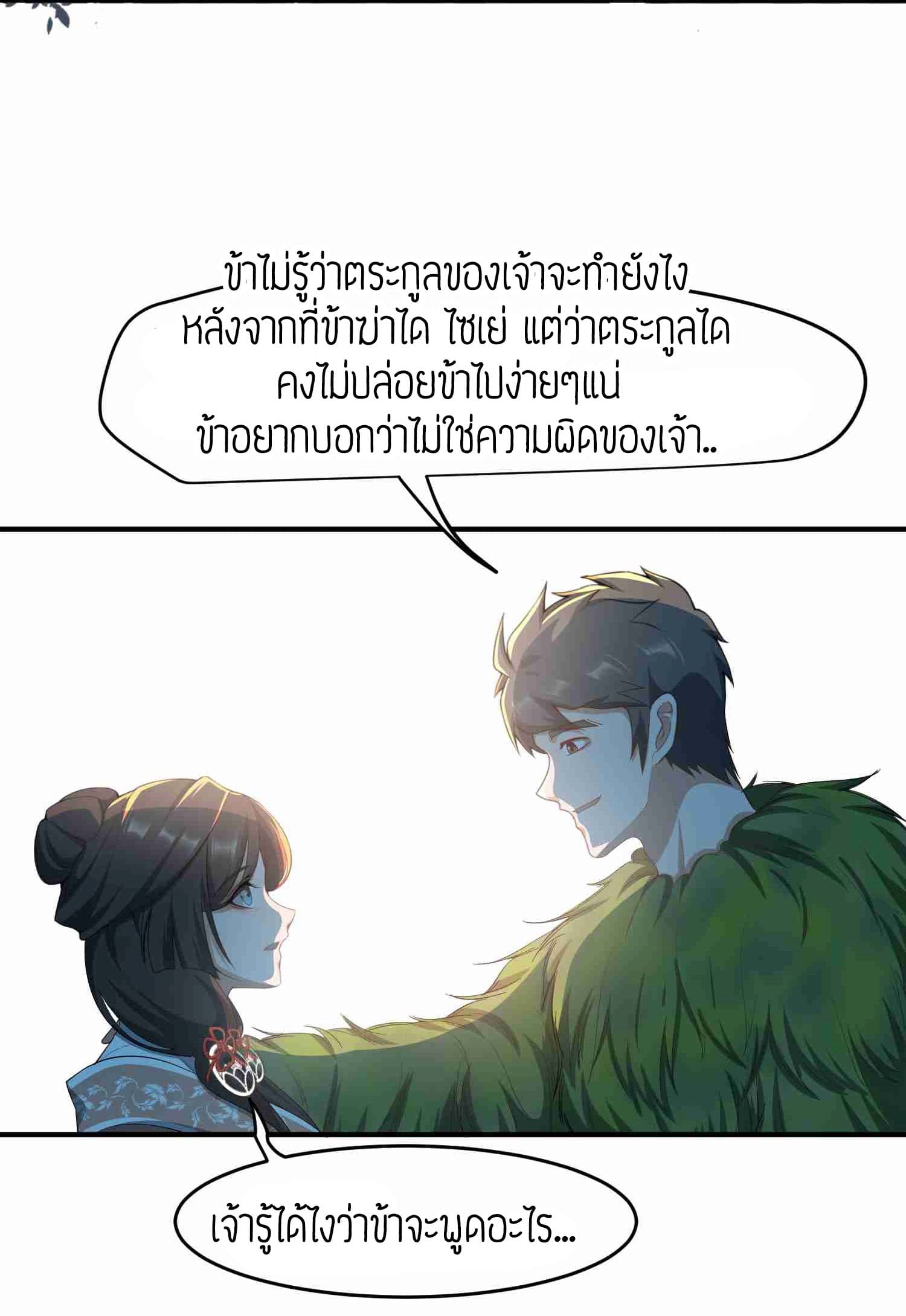 Super Warrior in Another World ทหารเซียนไปหาเมียที่ต่างโลก page 17
