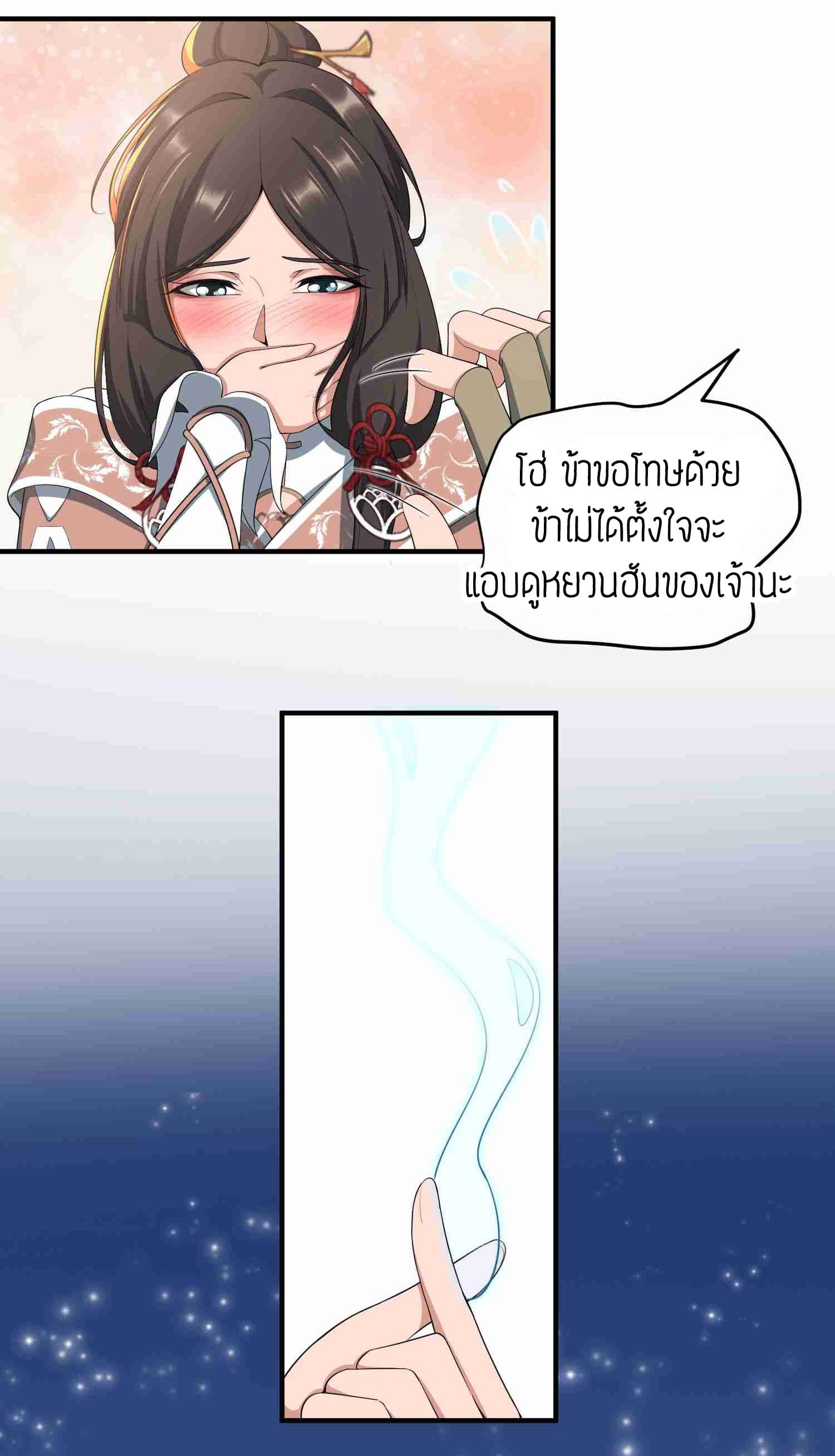 Super Warrior in Another World ทหารเซียนไปหาเมียที่ต่างโลก page 18