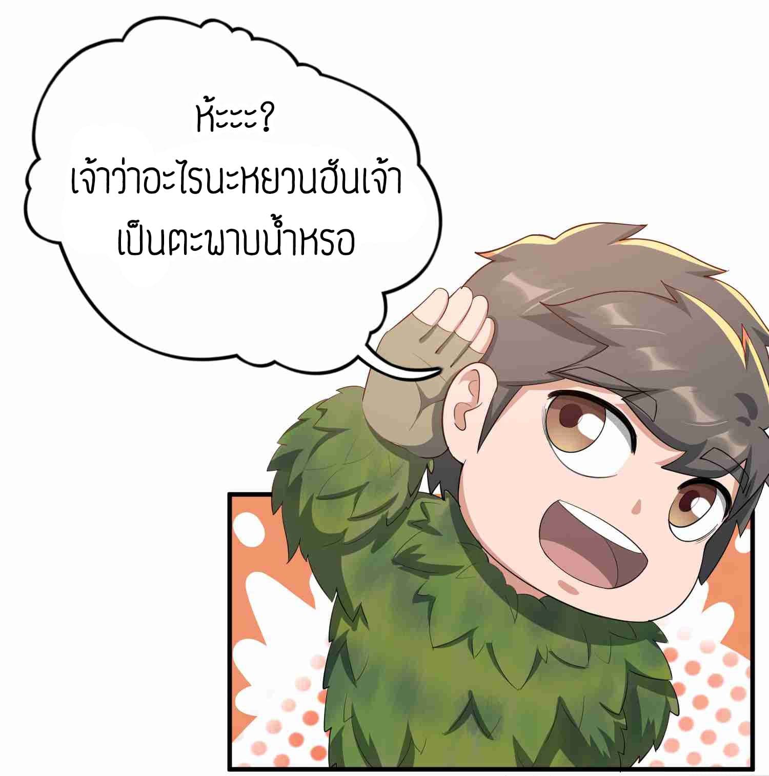 Super Warrior in Another World ทหารเซียนไปหาเมียที่ต่างโลก page 20