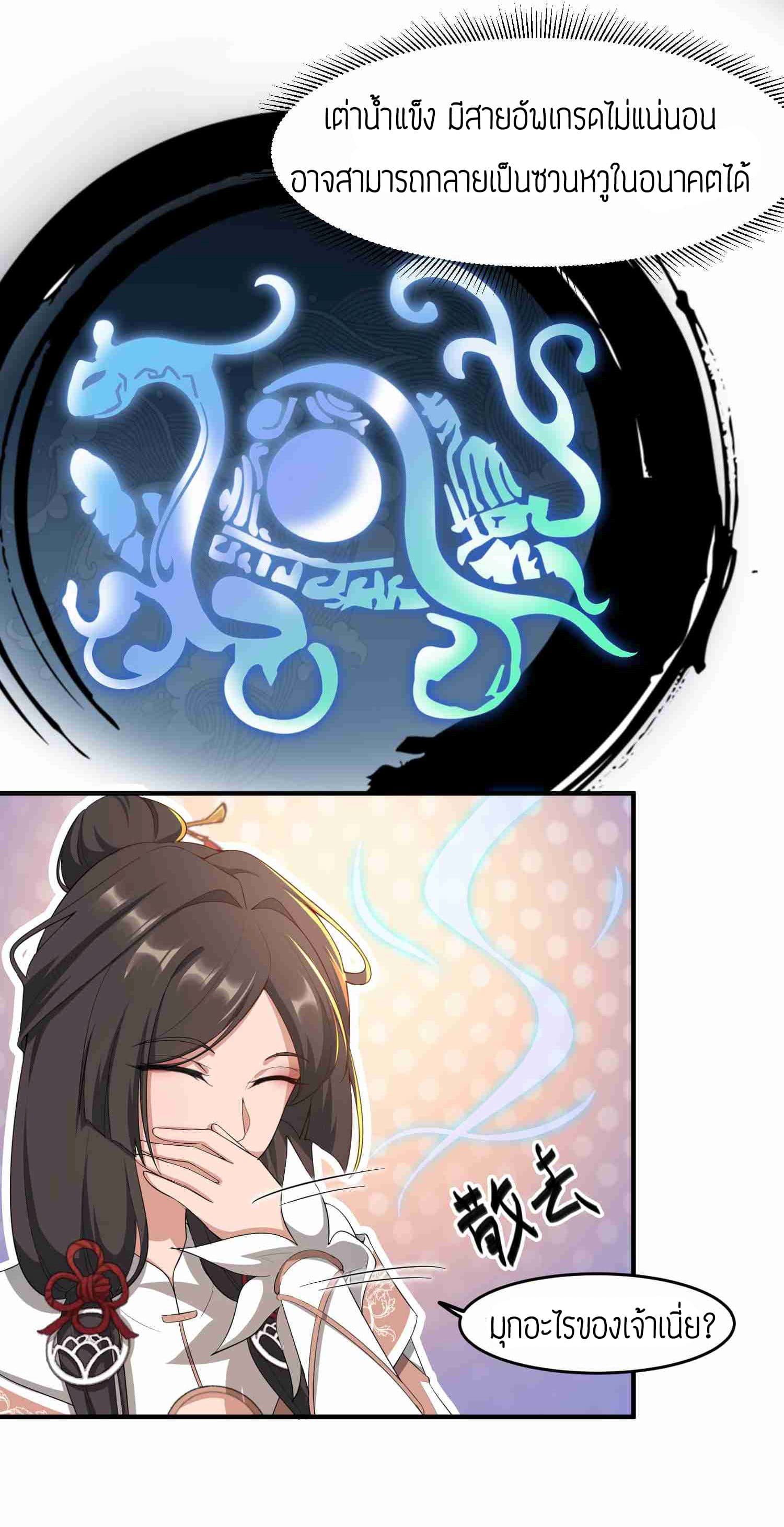Super Warrior in Another World ทหารเซียนไปหาเมียที่ต่างโลก page 21