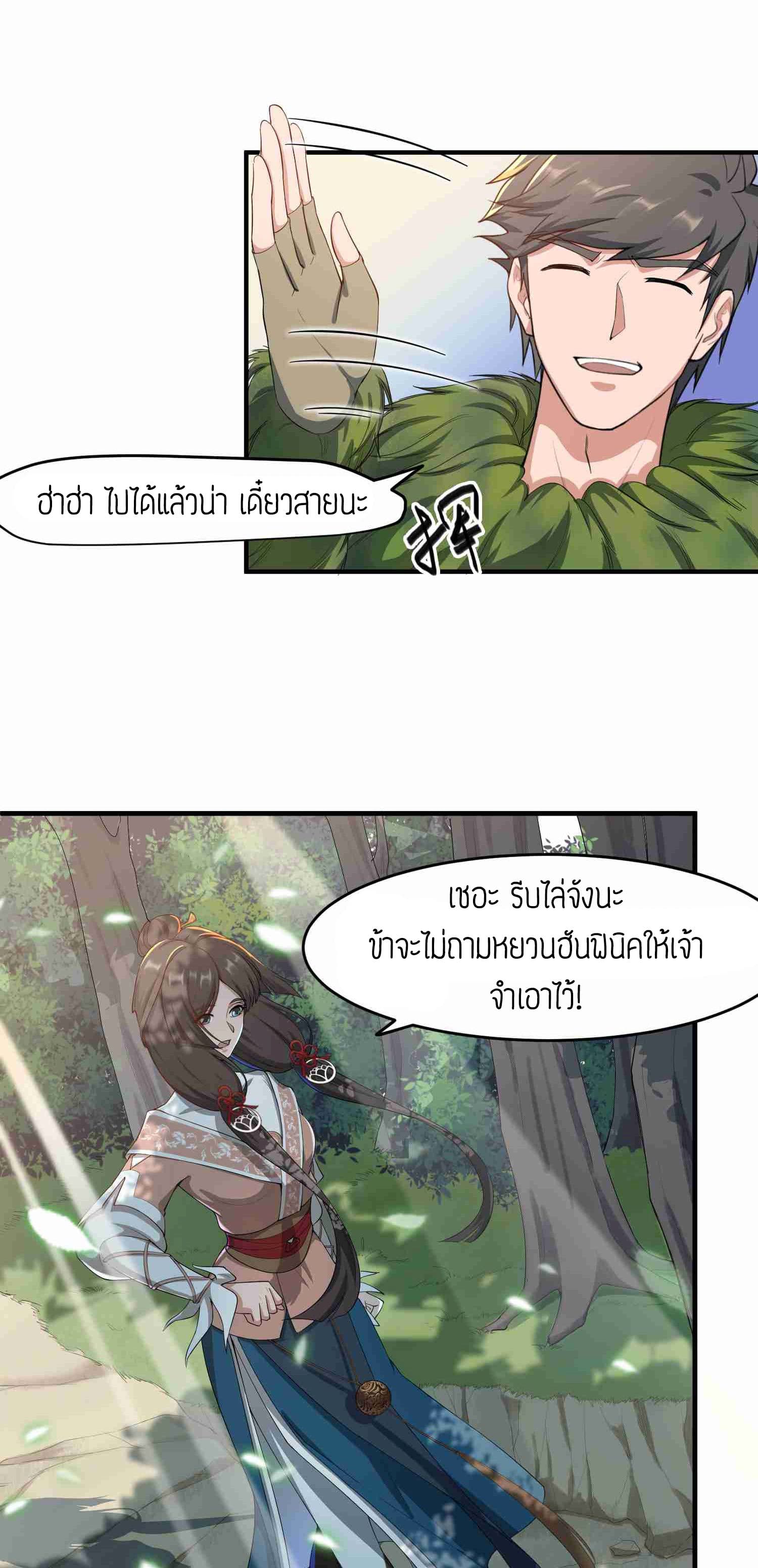 Super Warrior in Another World ทหารเซียนไปหาเมียที่ต่างโลก page 22