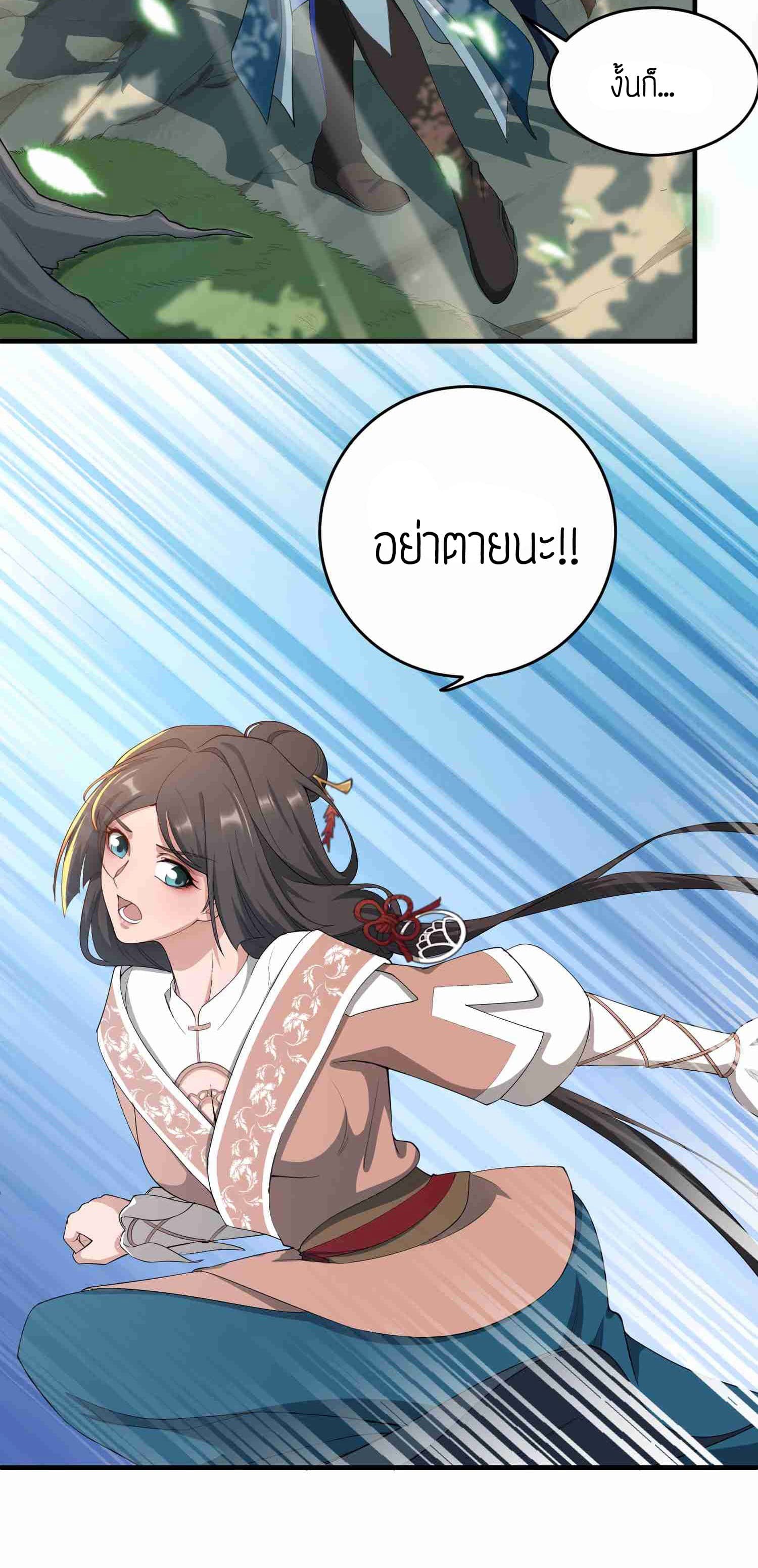 Super Warrior in Another World ทหารเซียนไปหาเมียที่ต่างโลก page 23