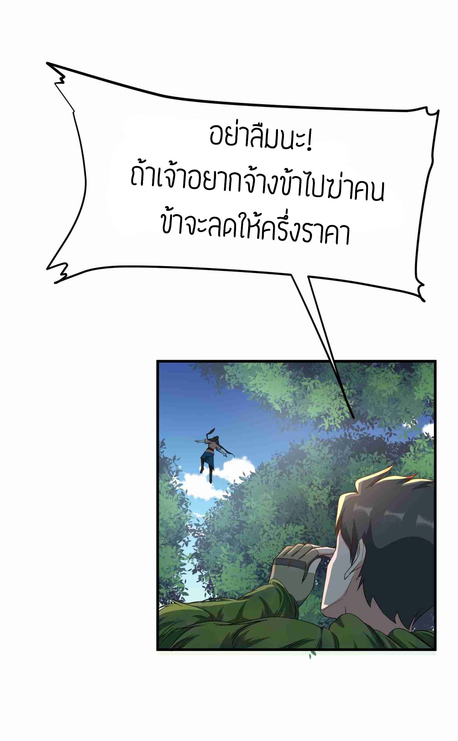 Super Warrior in Another World ทหารเซียนไปหาเมียที่ต่างโลก page 24