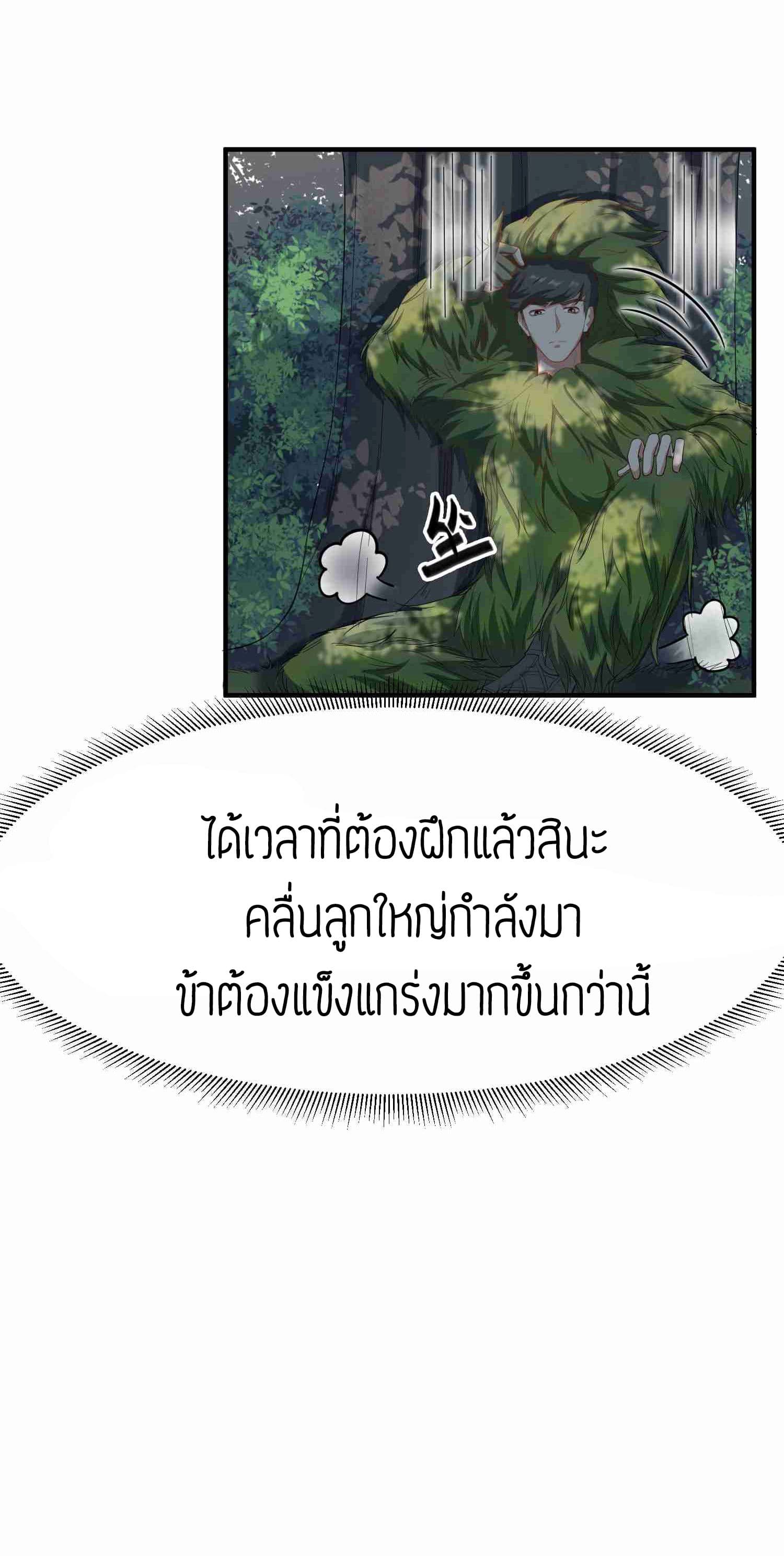 Super Warrior in Another World ทหารเซียนไปหาเมียที่ต่างโลก page 25