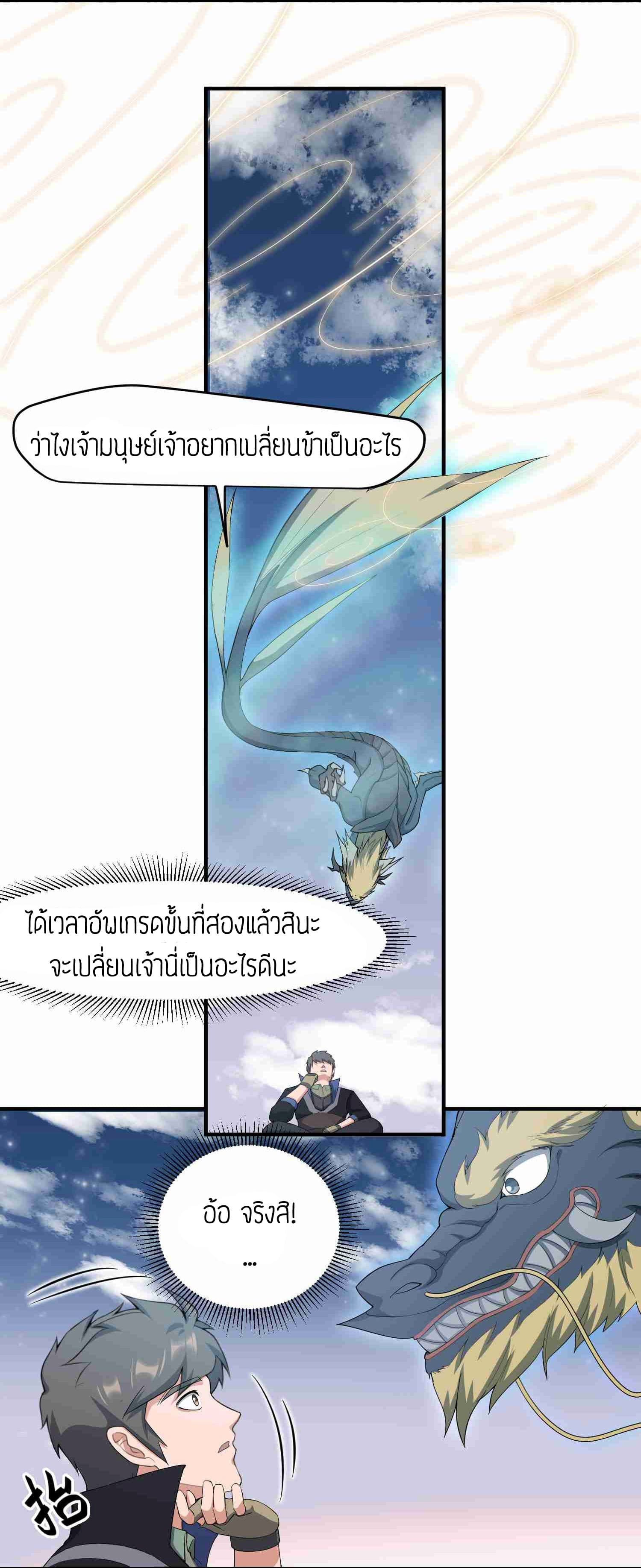 Super Warrior in Another World ทหารเซียนไปหาเมียที่ต่างโลก page 27