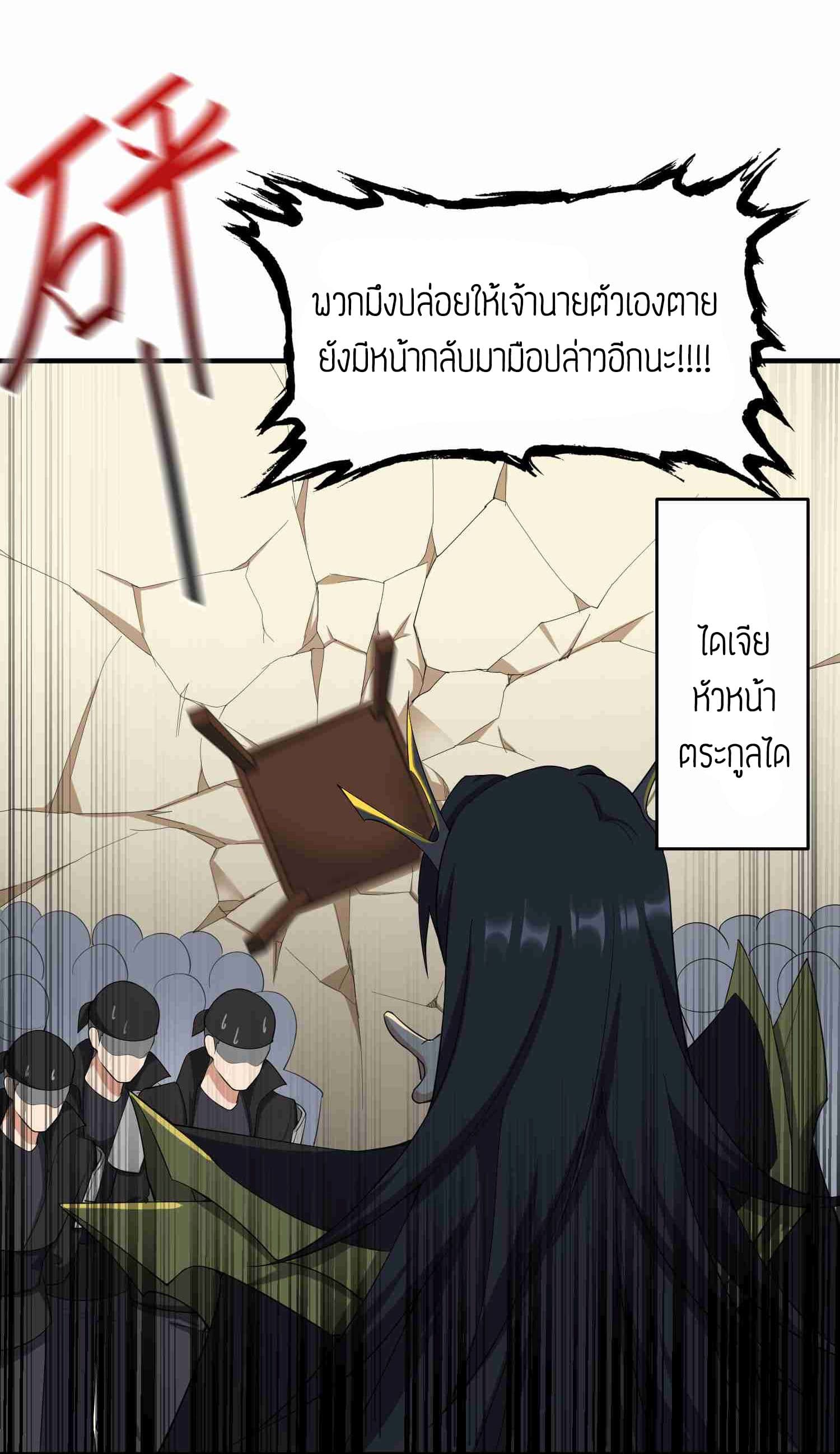 Super Warrior in Another World ทหารเซียนไปหาเมียที่ต่างโลก page 29