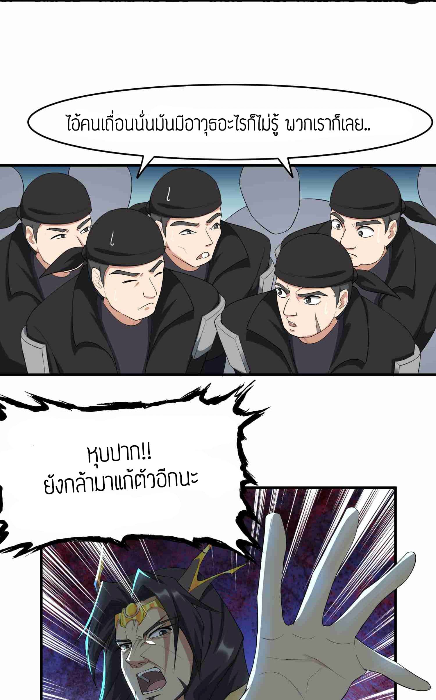 Super Warrior in Another World ทหารเซียนไปหาเมียที่ต่างโลก page 30