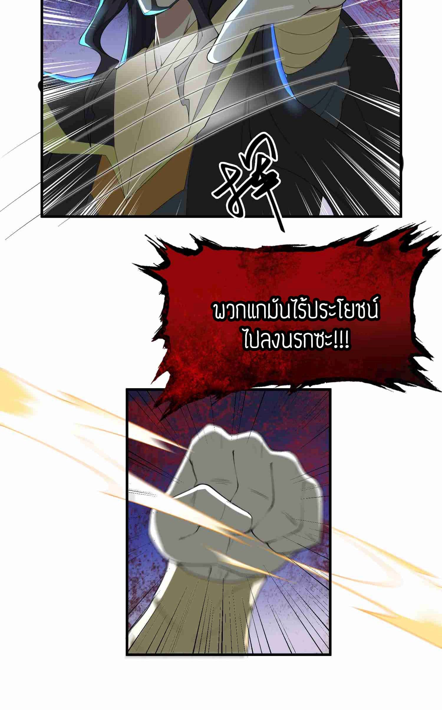 Super Warrior in Another World ทหารเซียนไปหาเมียที่ต่างโลก page 31