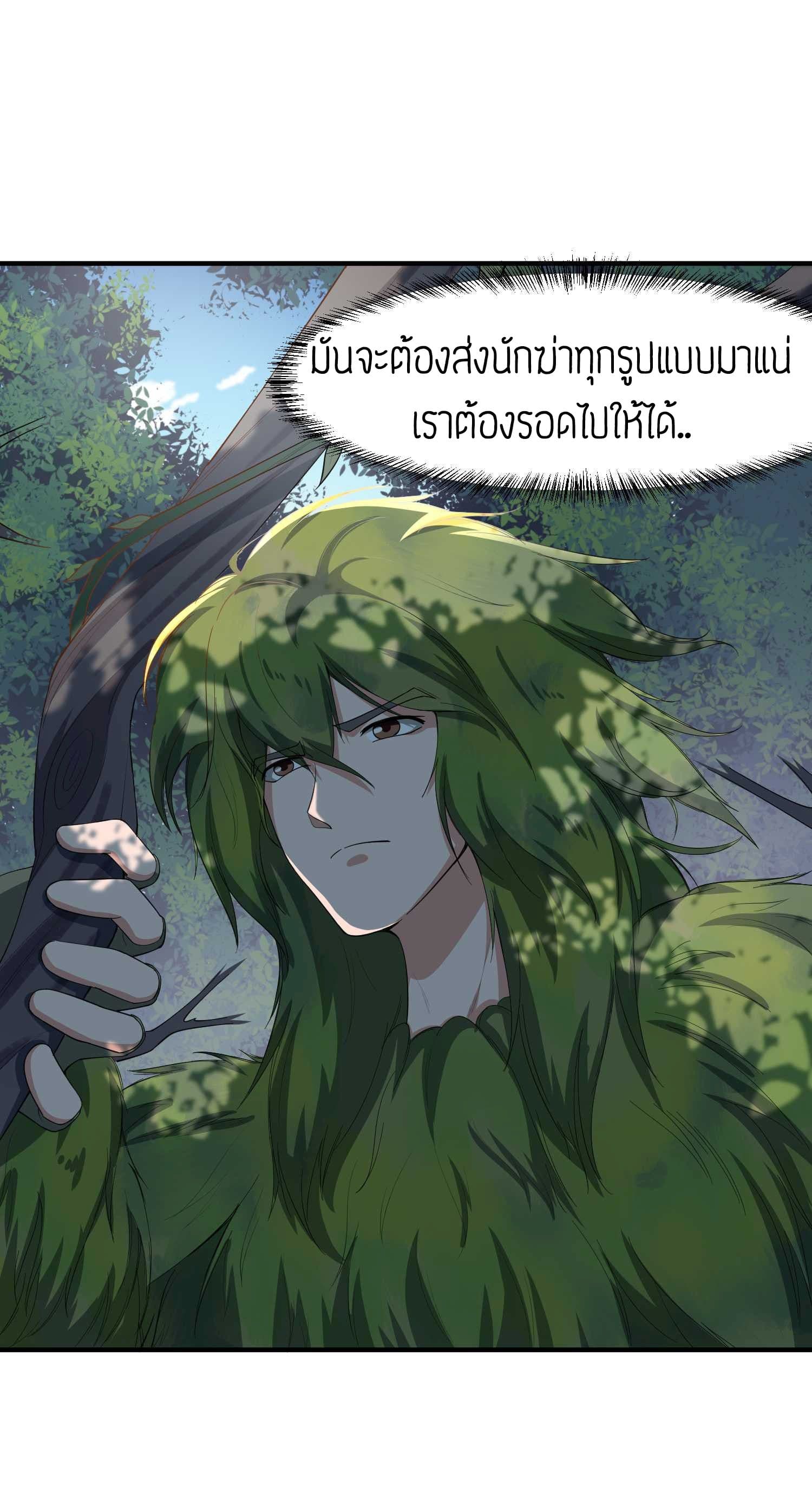 Super Warrior in Another World ทหารเซียนไปหาเมียที่ต่างโลก page 32