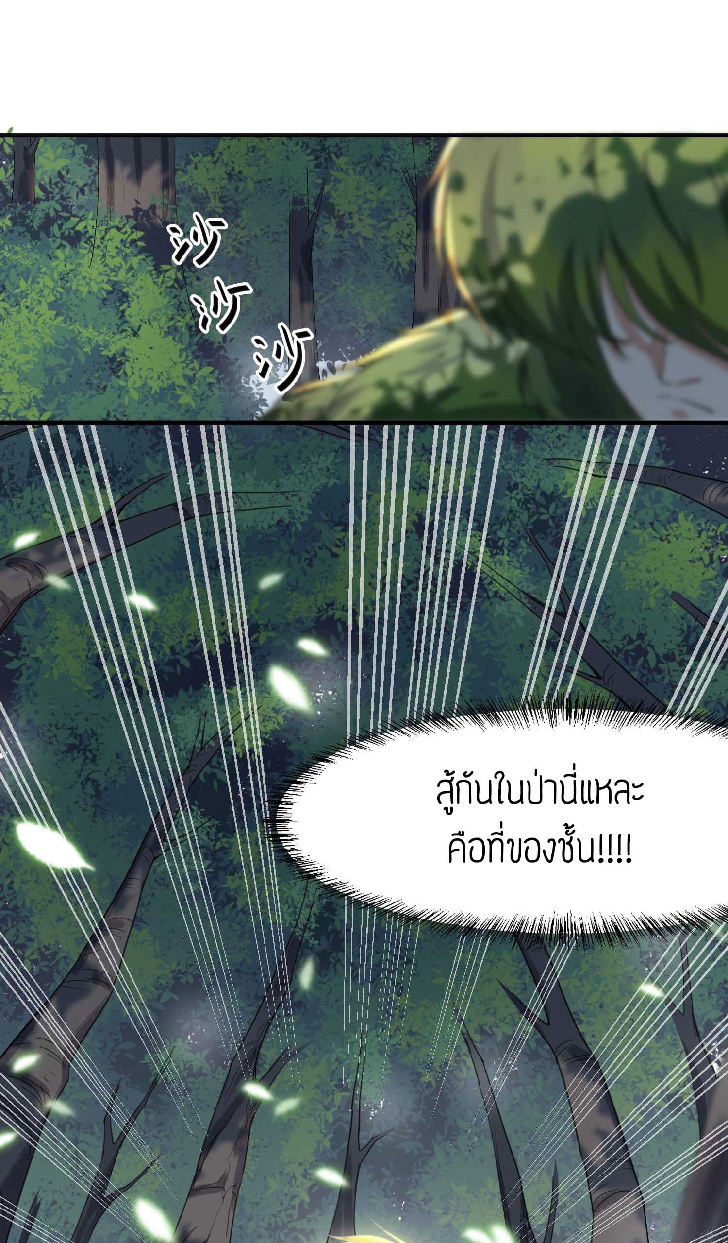 Super Warrior in Another World ทหารเซียนไปหาเมียที่ต่างโลก page 33