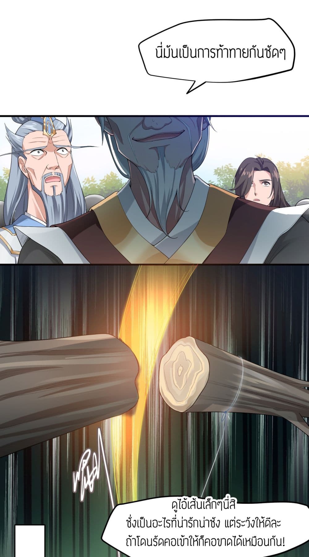 Super Warrior in Another World ทหารเซียนไปหาเมียที่ต่างโลก page 3