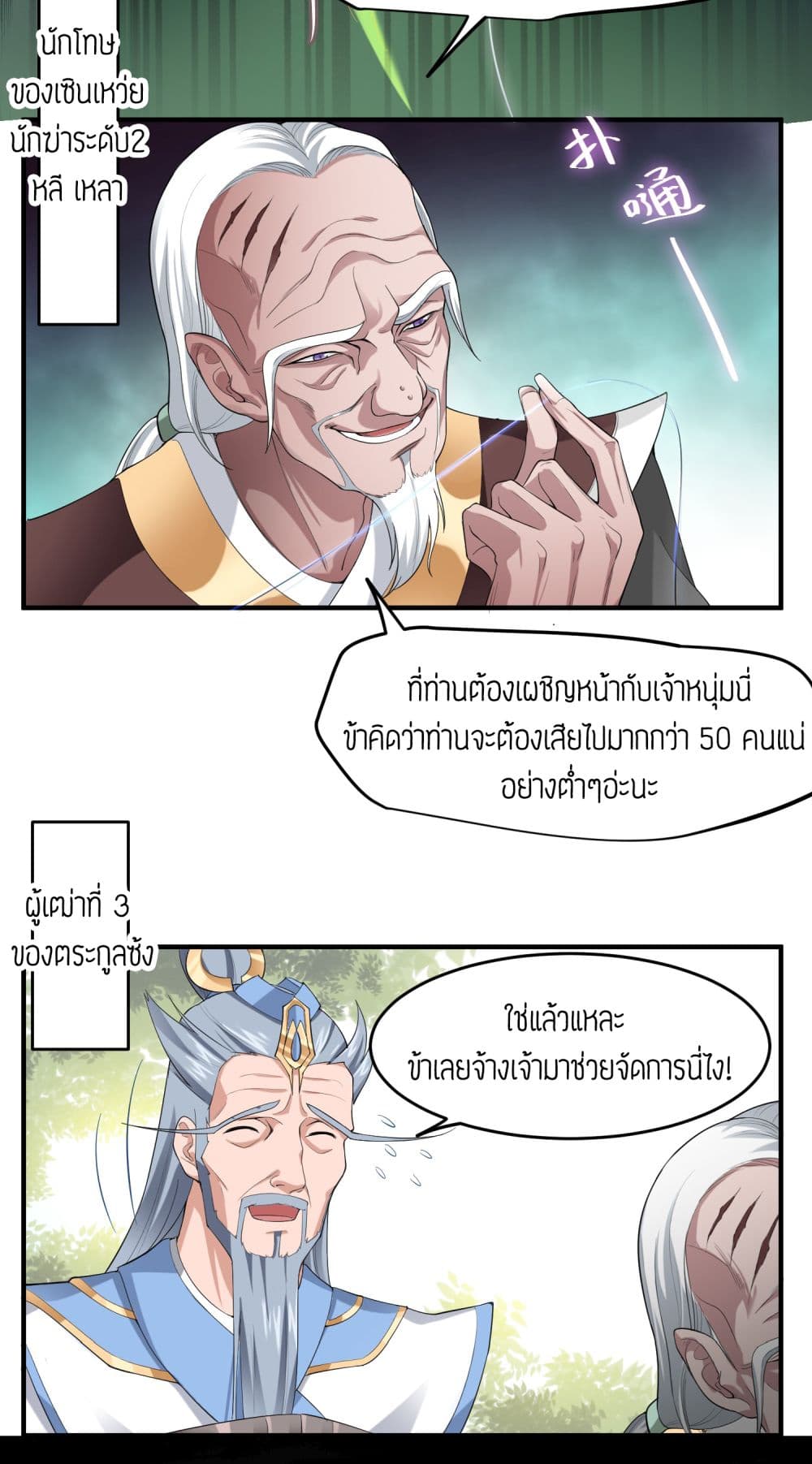 Super Warrior in Another World ทหารเซียนไปหาเมียที่ต่างโลก page 4