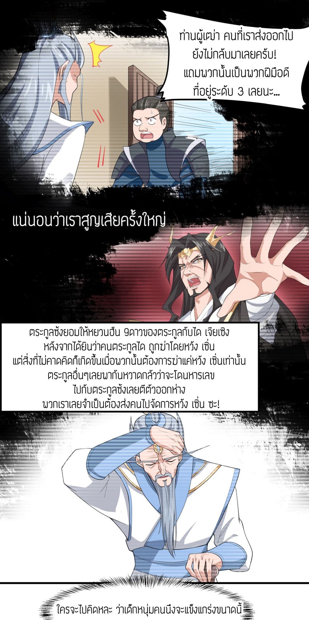 Super Warrior in Another World ทหารเซียนไปหาเมียที่ต่างโลก page 5