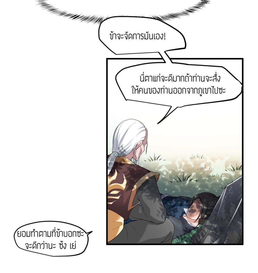 Super Warrior in Another World ทหารเซียนไปหาเมียที่ต่างโลก page 6