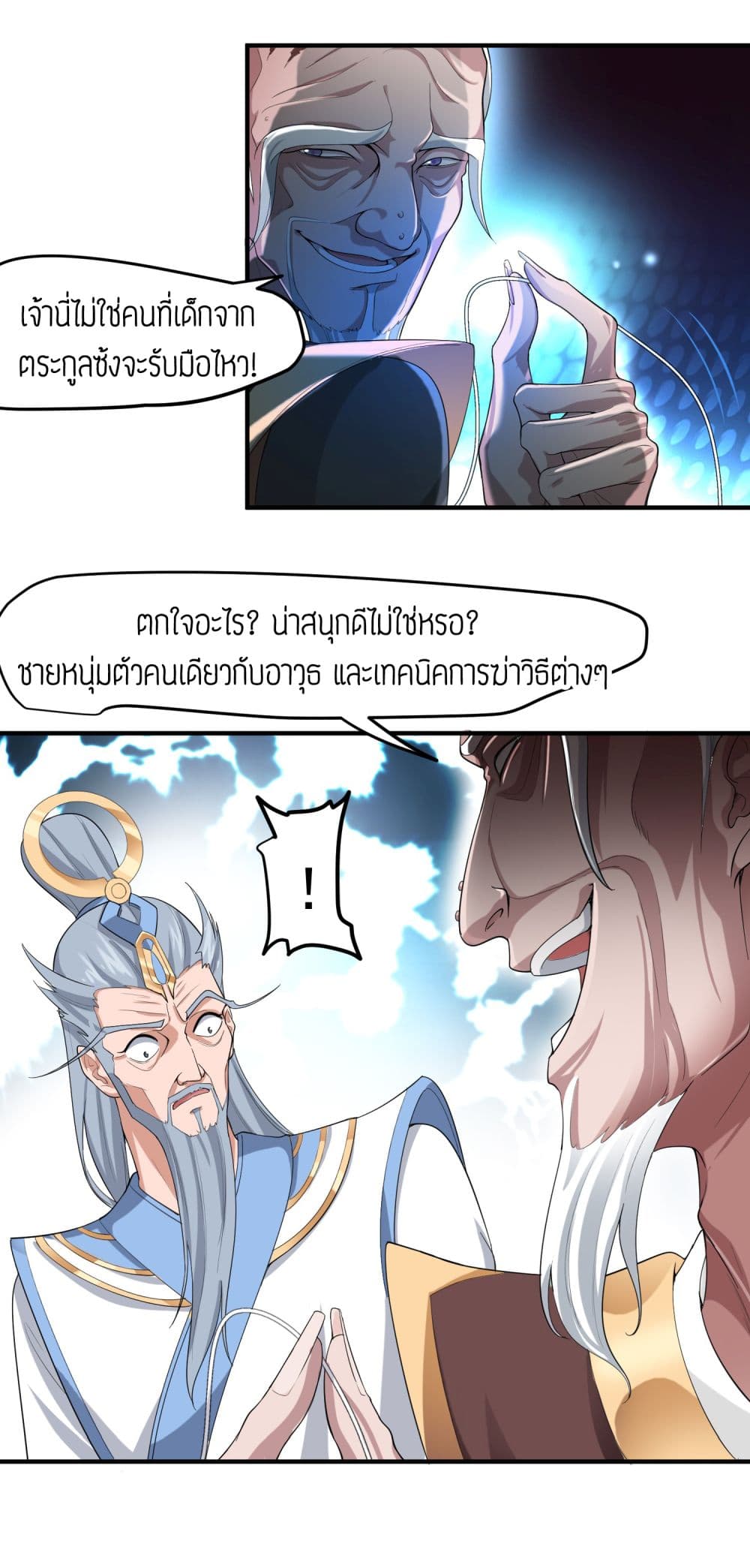 Super Warrior in Another World ทหารเซียนไปหาเมียที่ต่างโลก page 7