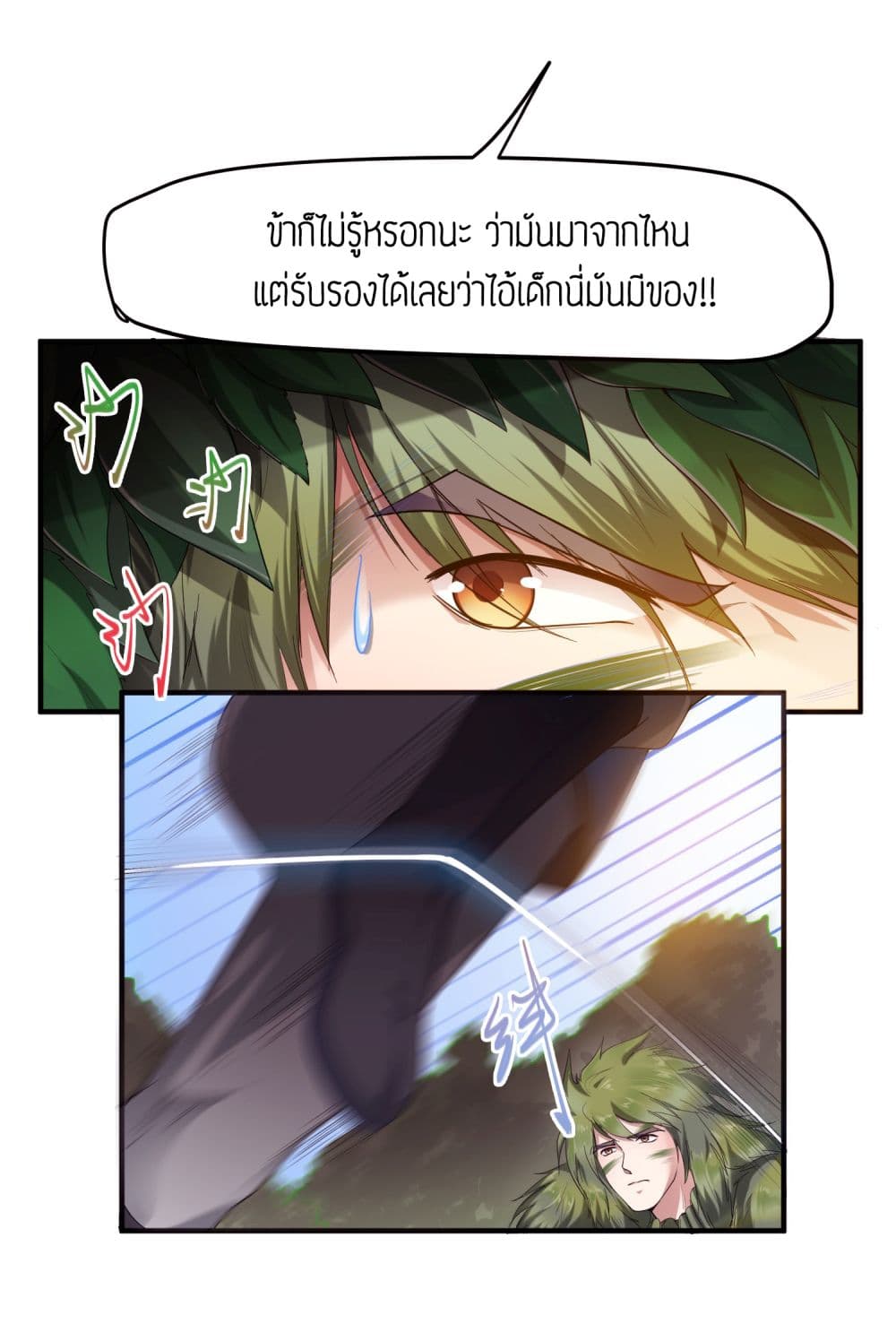 Super Warrior in Another World ทหารเซียนไปหาเมียที่ต่างโลก page 8