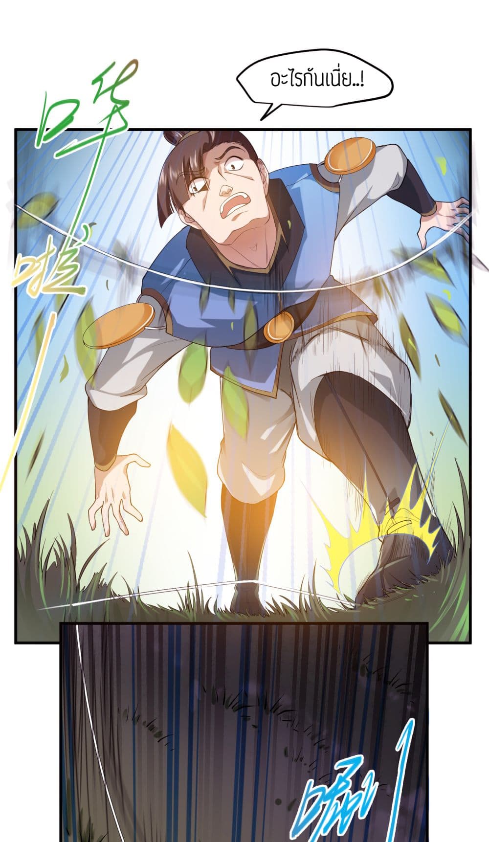 Super Warrior in Another World ทหารเซียนไปหาเมียที่ต่างโลก page 9