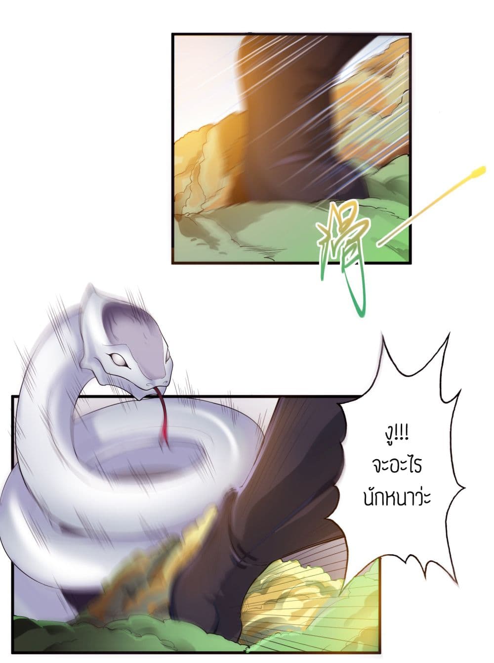 Super Warrior in Another World ทหารเซียนไปหาเมียที่ต่างโลก page 11