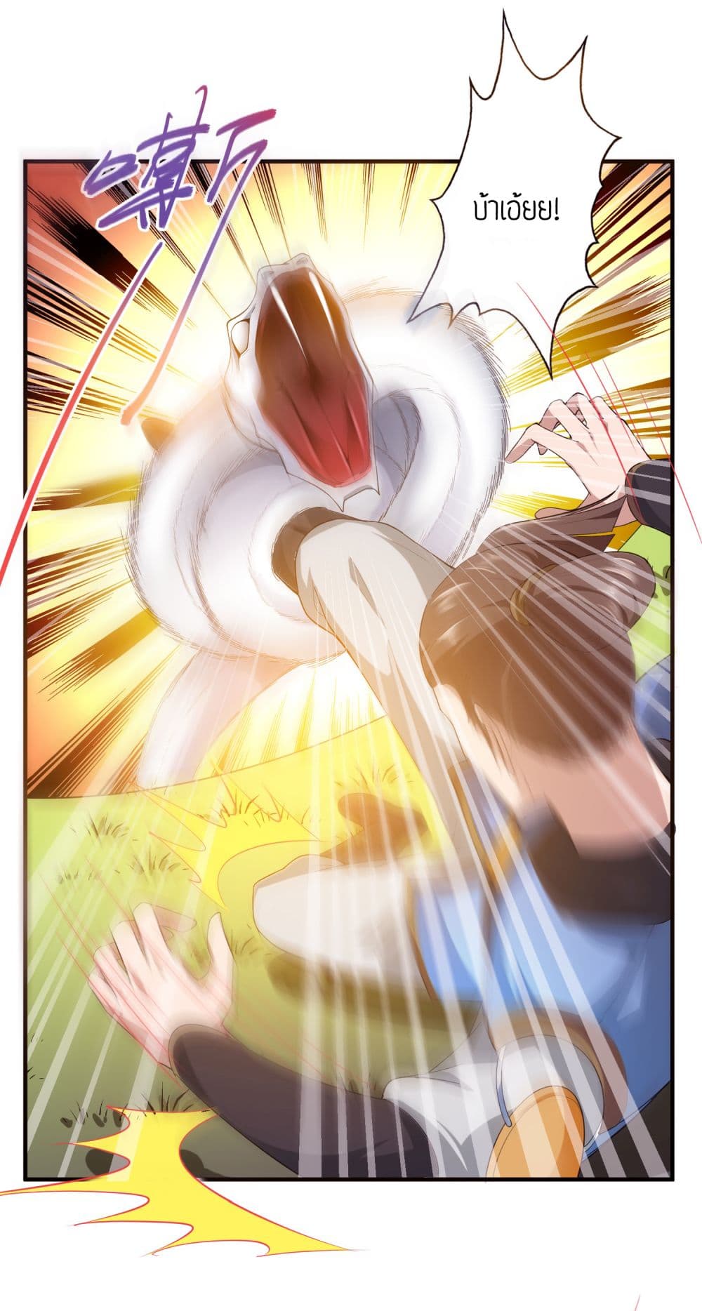 Super Warrior in Another World ทหารเซียนไปหาเมียที่ต่างโลก page 12