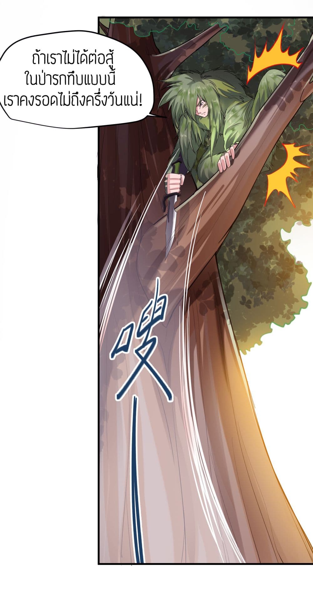 Super Warrior in Another World ทหารเซียนไปหาเมียที่ต่างโลก page 22
