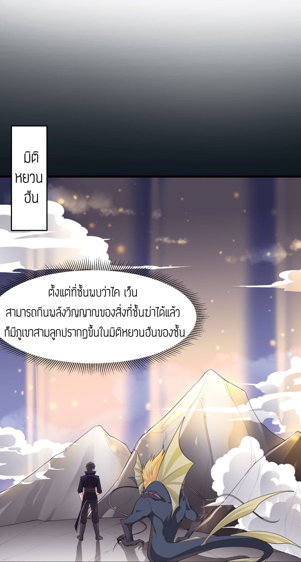 Super Warrior in Another World ทหารเซียนไปหาเมียที่ต่างโลก page 24