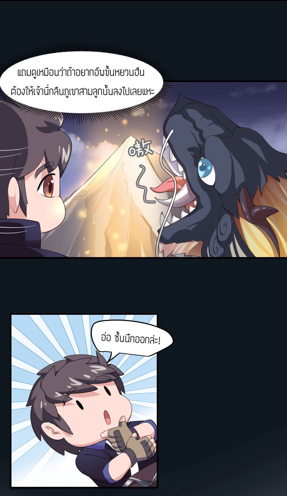 Super Warrior in Another World ทหารเซียนไปหาเมียที่ต่างโลก page 25