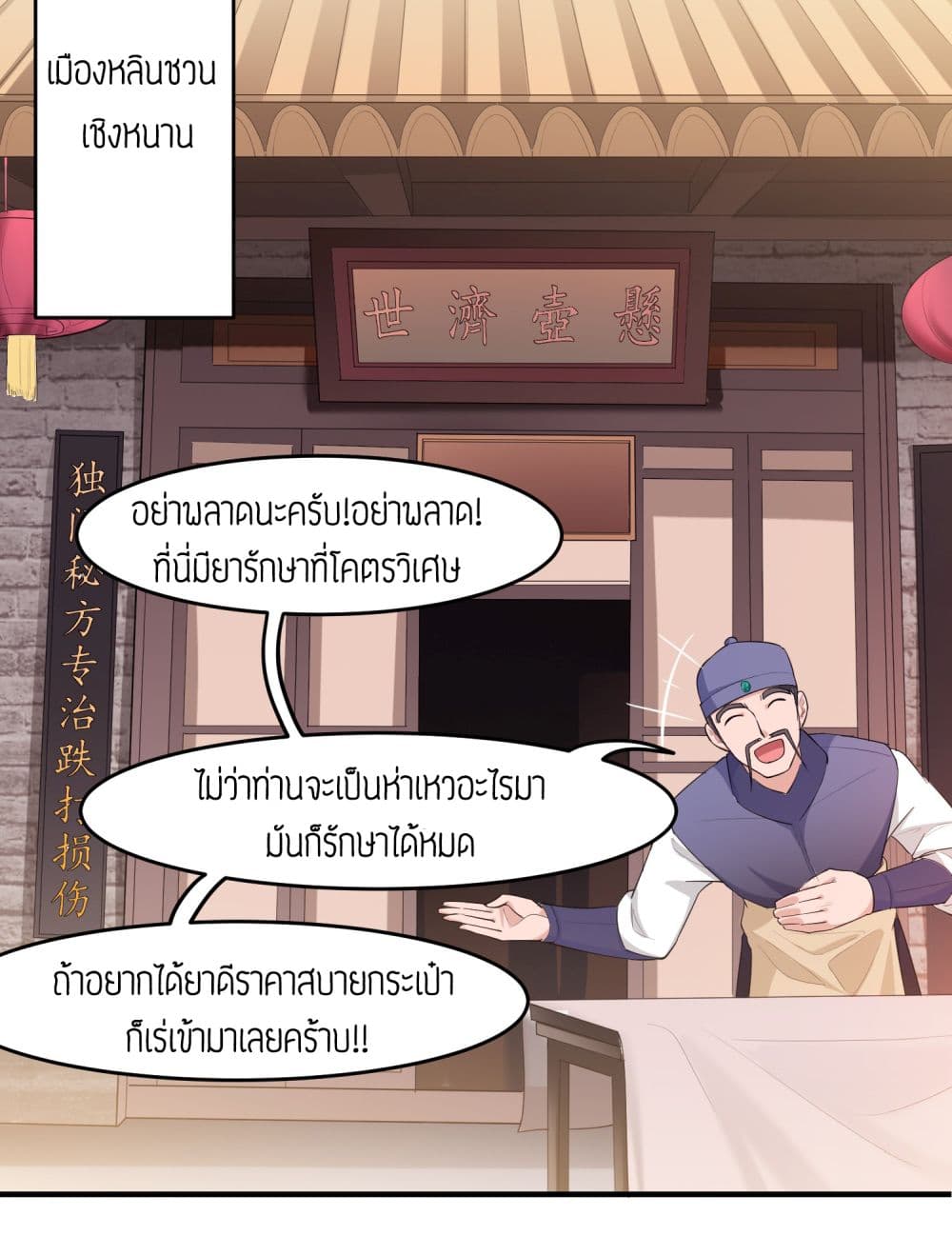 Super Warrior in Another World ทหารเซียนไปหาเมียที่ต่างโลก page 27