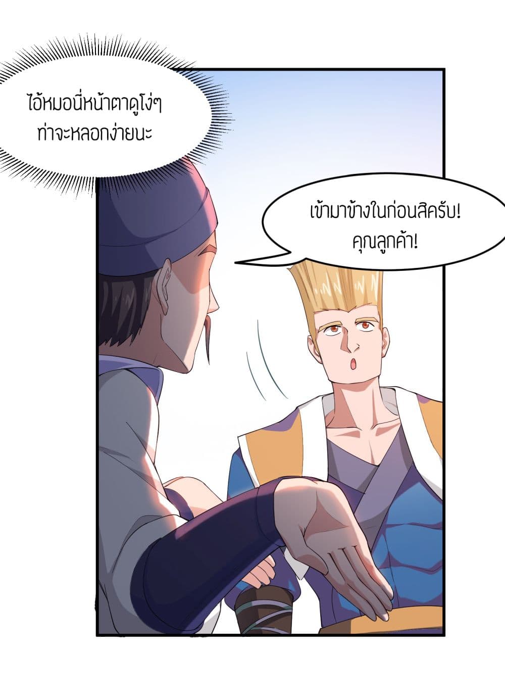 Super Warrior in Another World ทหารเซียนไปหาเมียที่ต่างโลก page 28