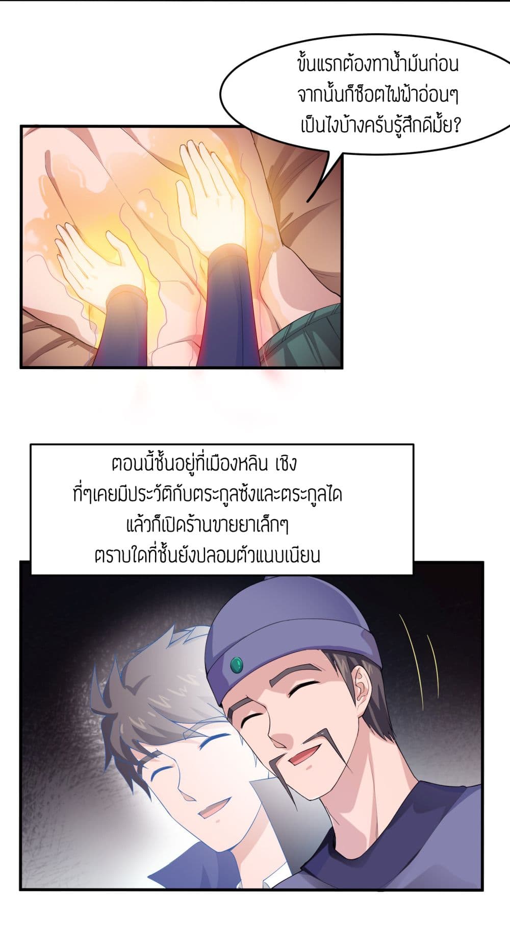 Super Warrior in Another World ทหารเซียนไปหาเมียที่ต่างโลก page 30