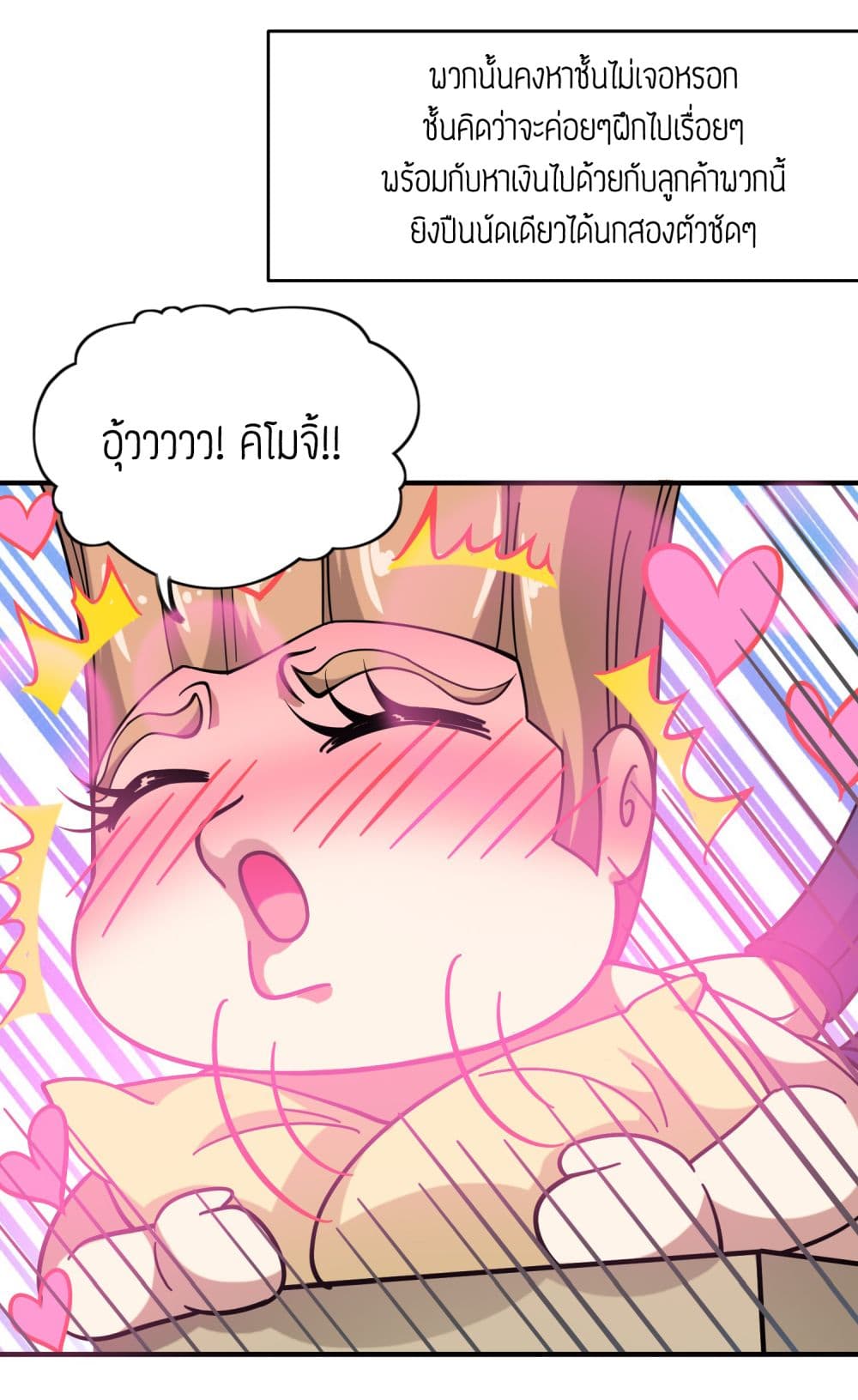 Super Warrior in Another World ทหารเซียนไปหาเมียที่ต่างโลก page 31