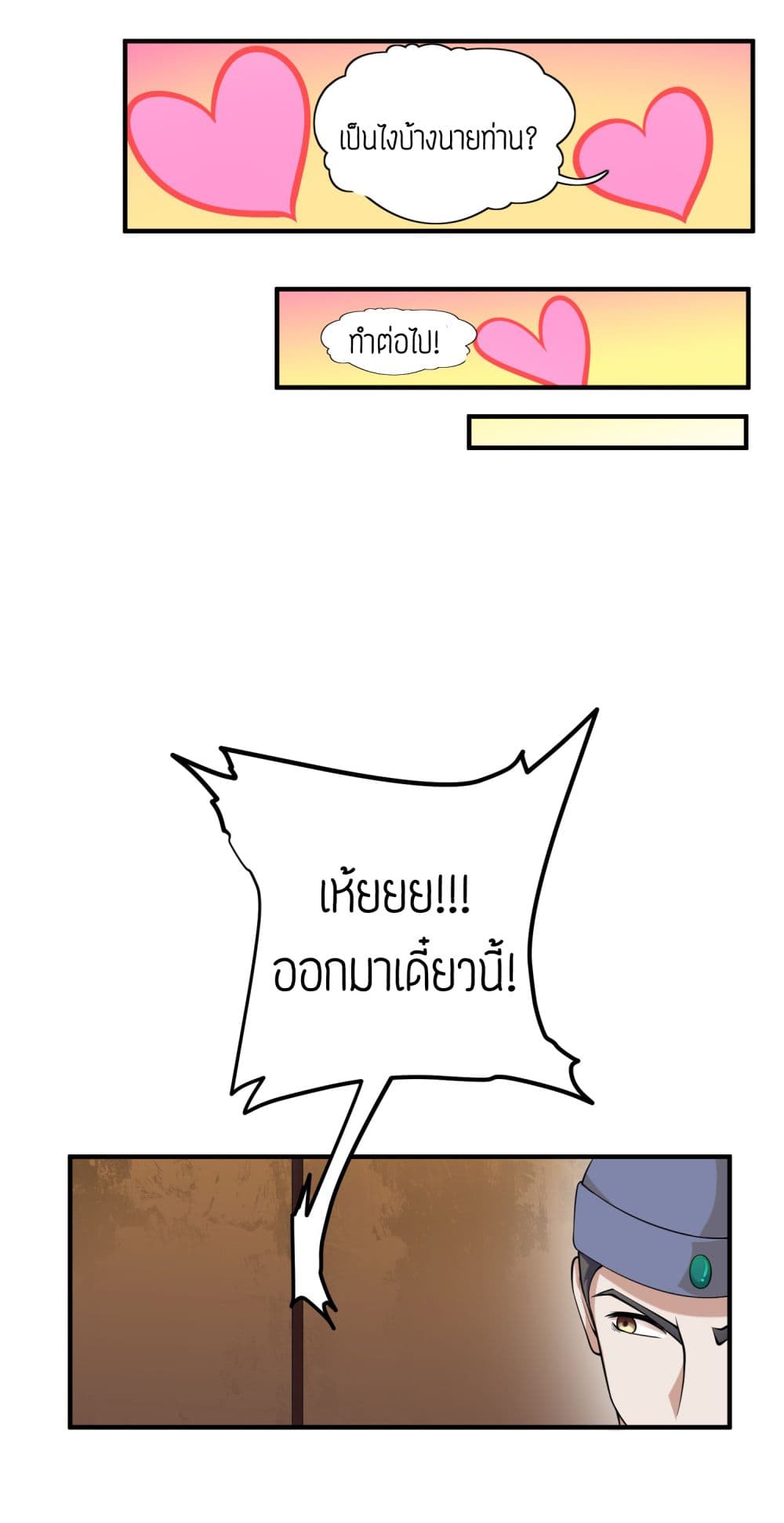 Super Warrior in Another World ทหารเซียนไปหาเมียที่ต่างโลก page 32