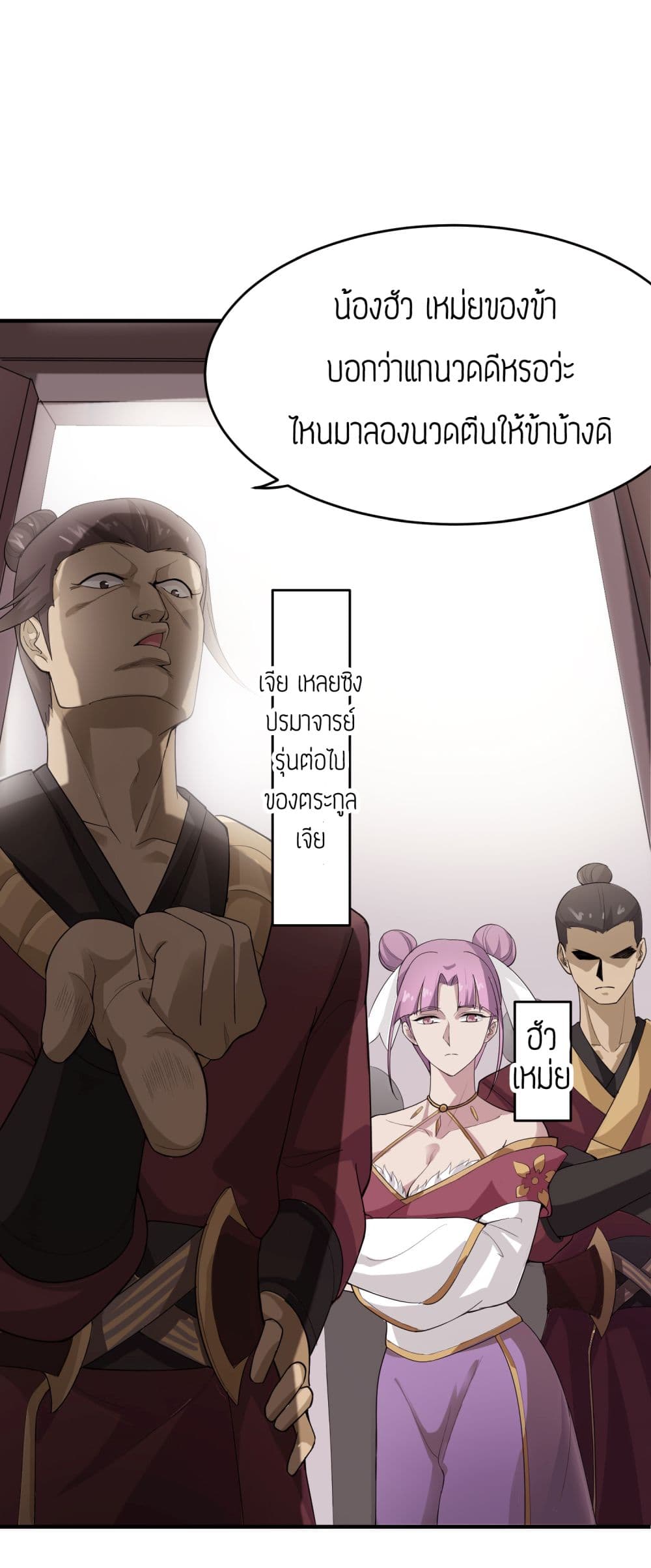 Super Warrior in Another World ทหารเซียนไปหาเมียที่ต่างโลก page 2