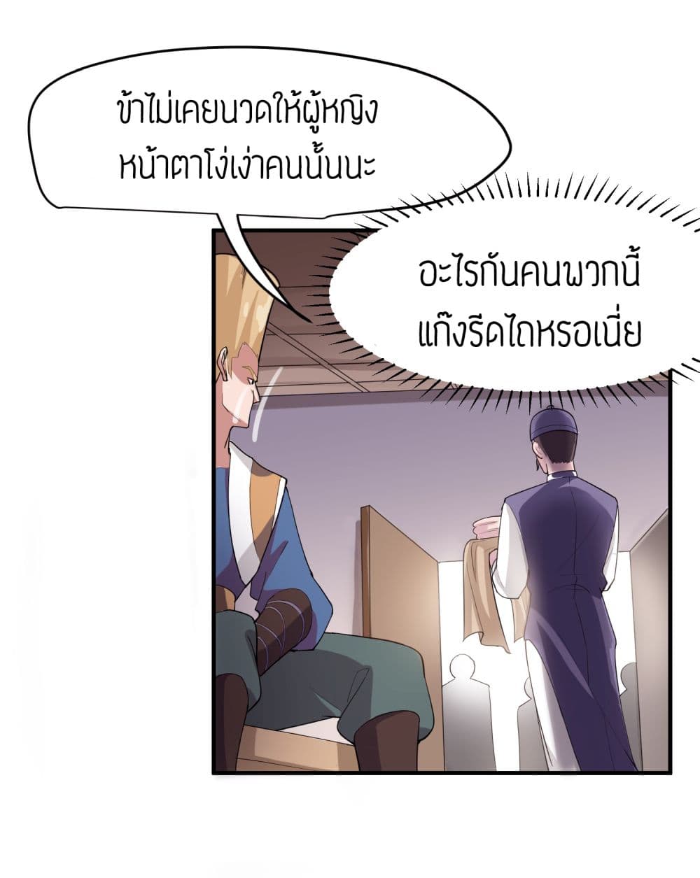 Super Warrior in Another World ทหารเซียนไปหาเมียที่ต่างโลก page 3