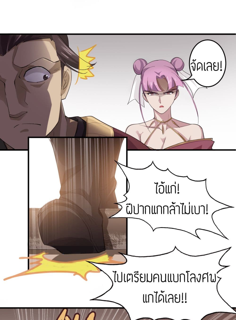 Super Warrior in Another World ทหารเซียนไปหาเมียที่ต่างโลก page 4