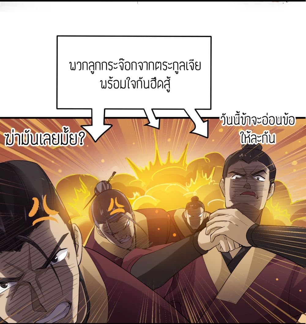 Super Warrior in Another World ทหารเซียนไปหาเมียที่ต่างโลก page 6