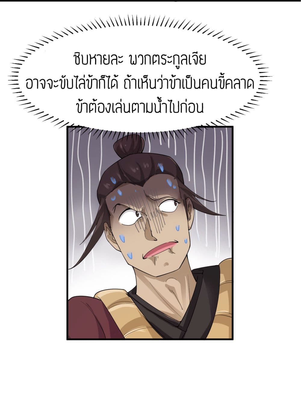 Super Warrior in Another World ทหารเซียนไปหาเมียที่ต่างโลก page 8